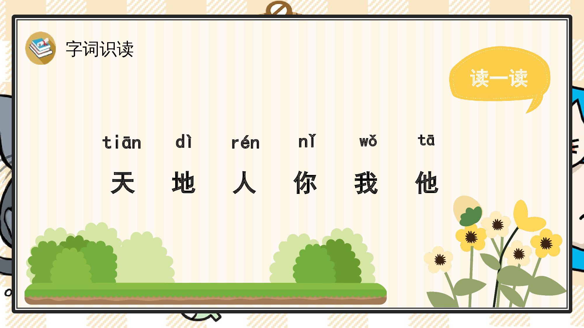 1 天地人.pptx 第4页