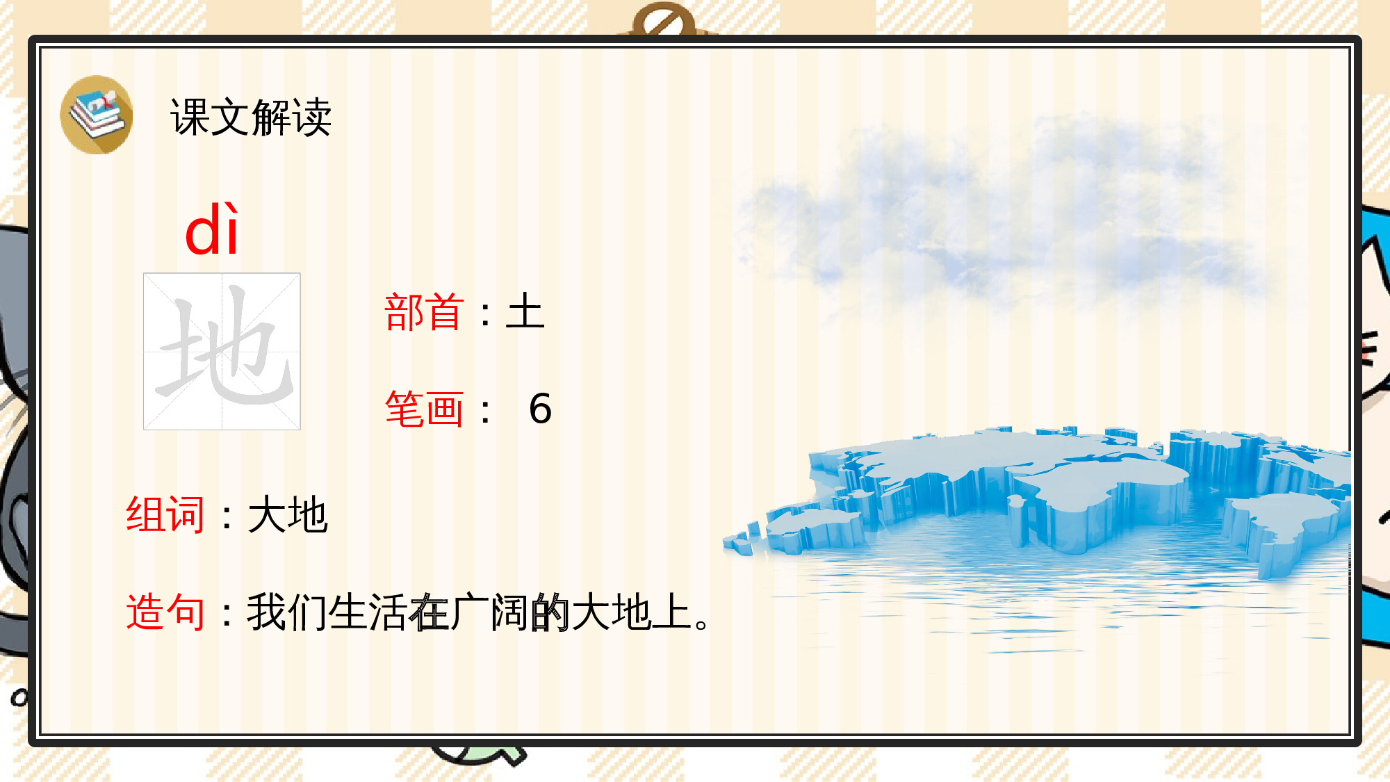 1 天地人.pptx 第6页