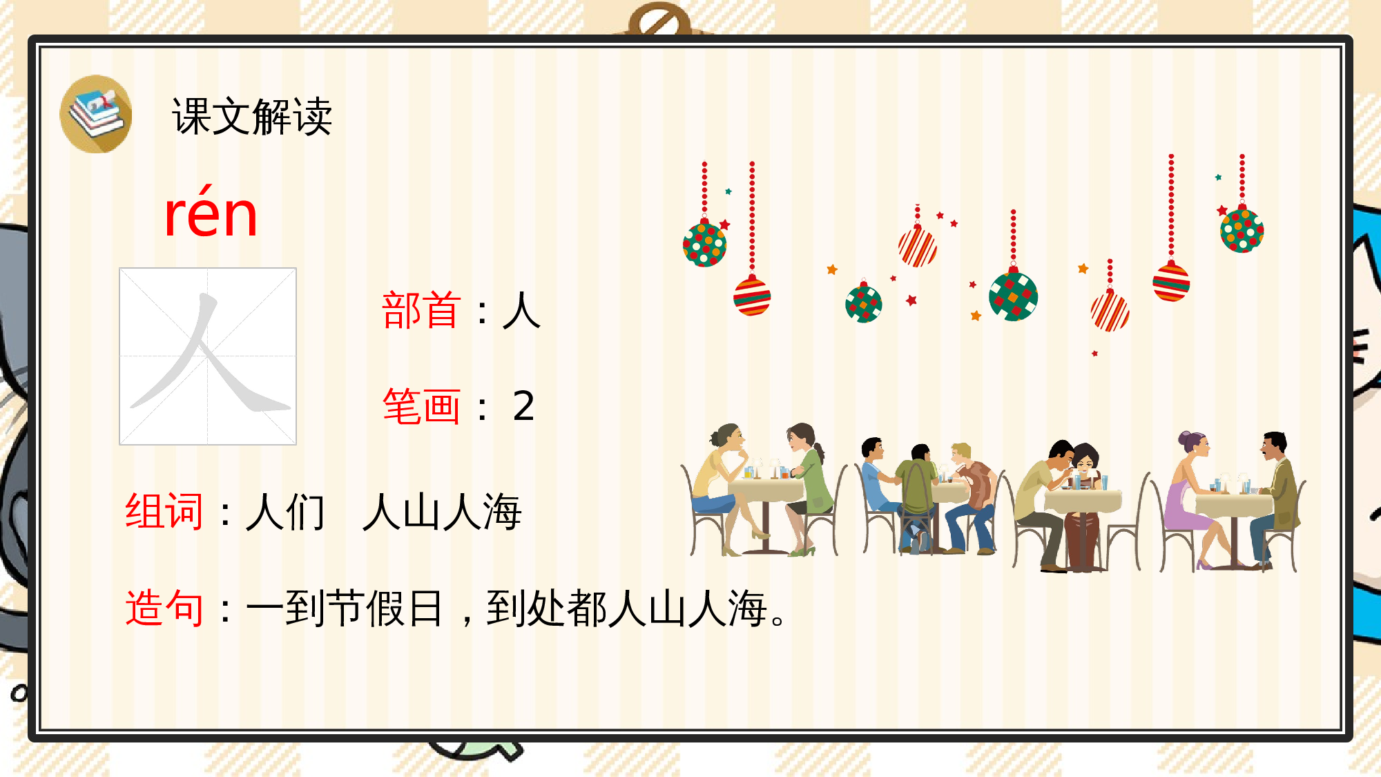 1 天地人.pptx 第7页