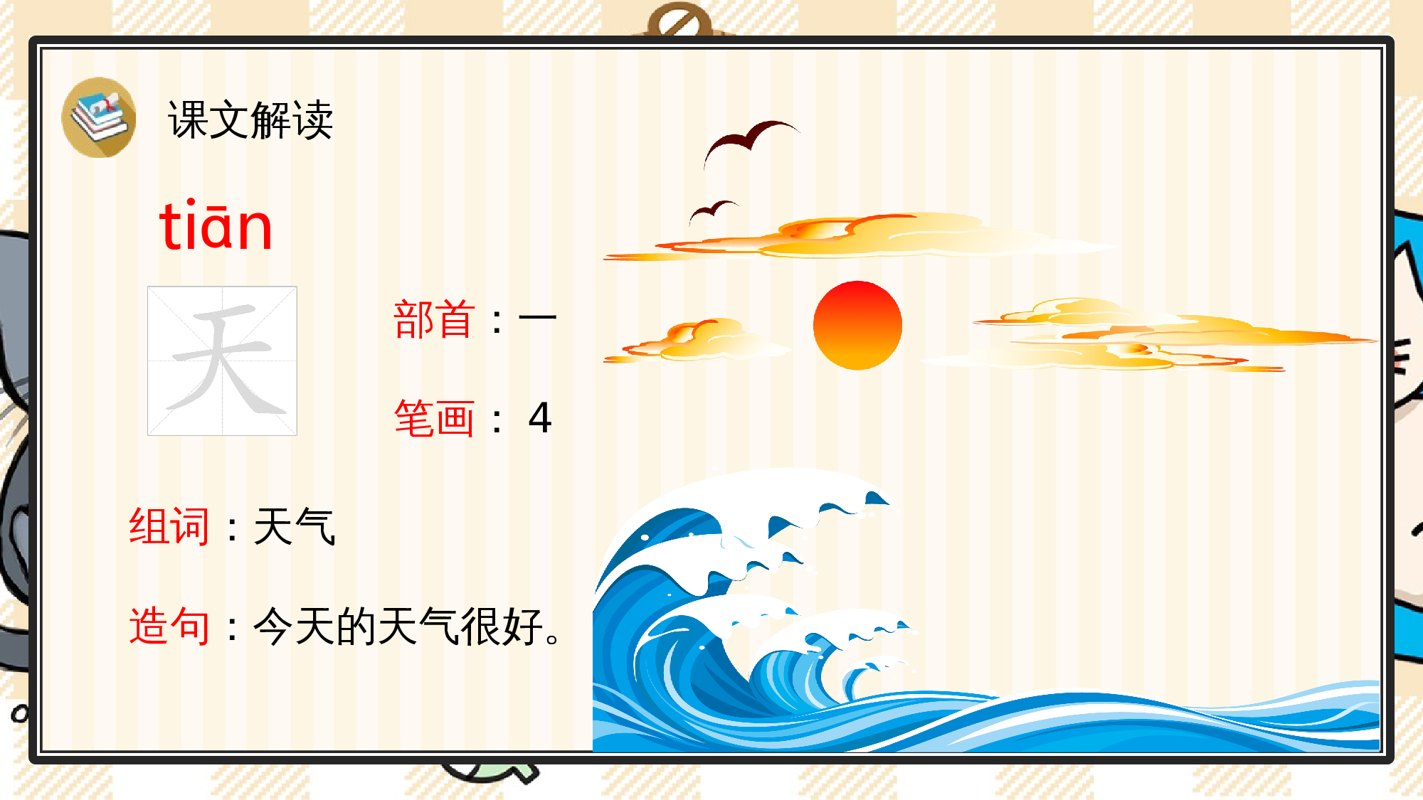 1 天地人.pptx 第5页