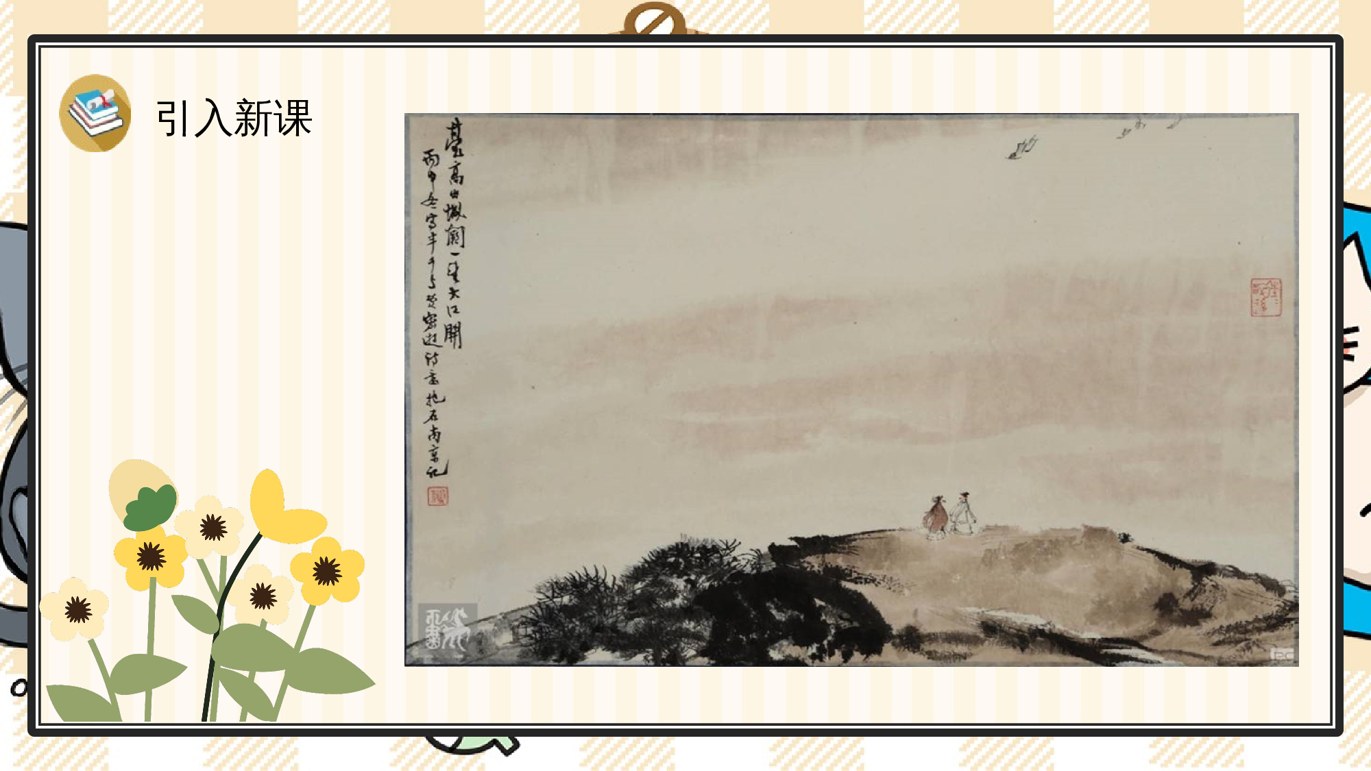 1 天地人.pptx 第3页