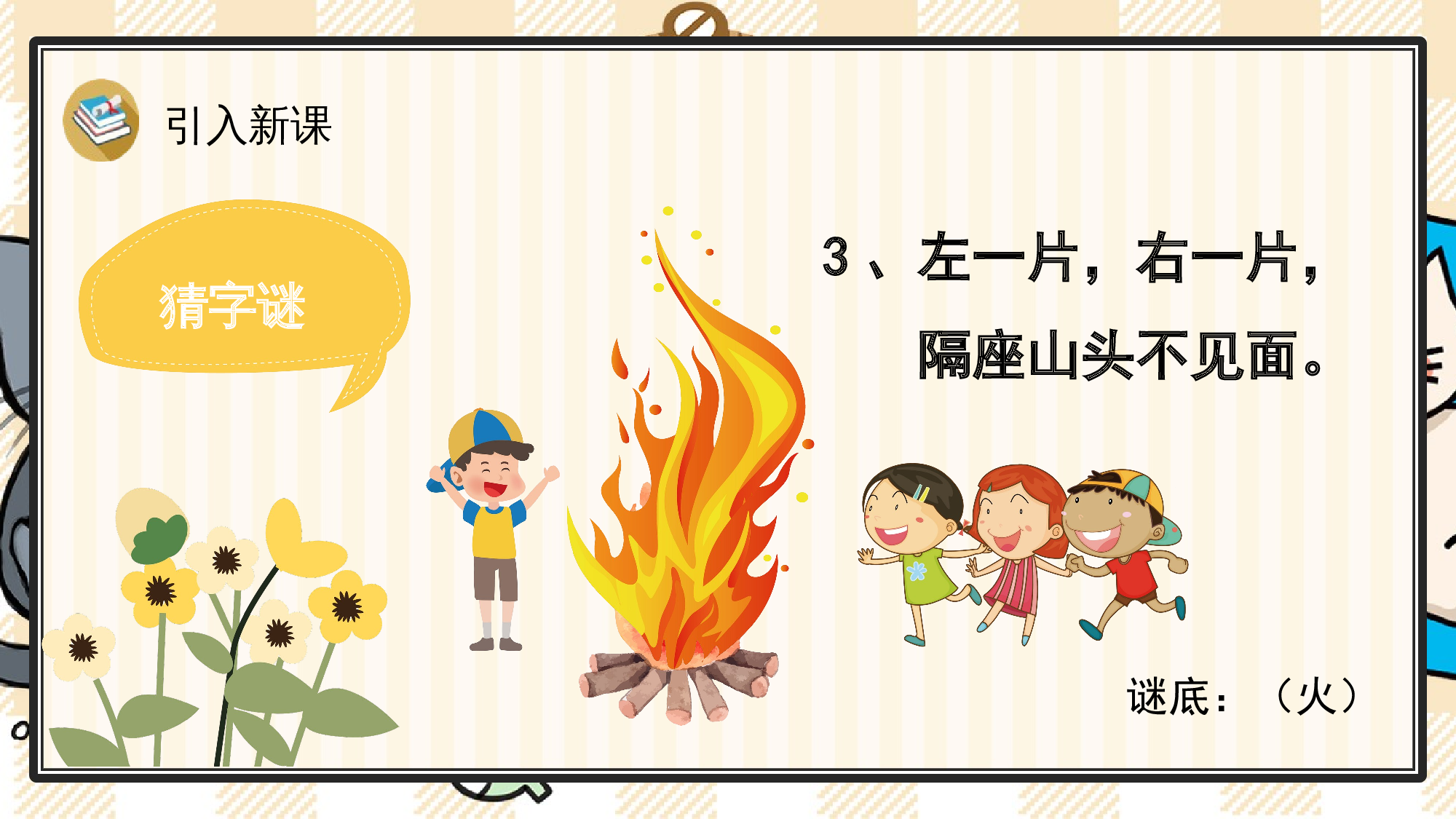 4 日月山川.pptx 第4页