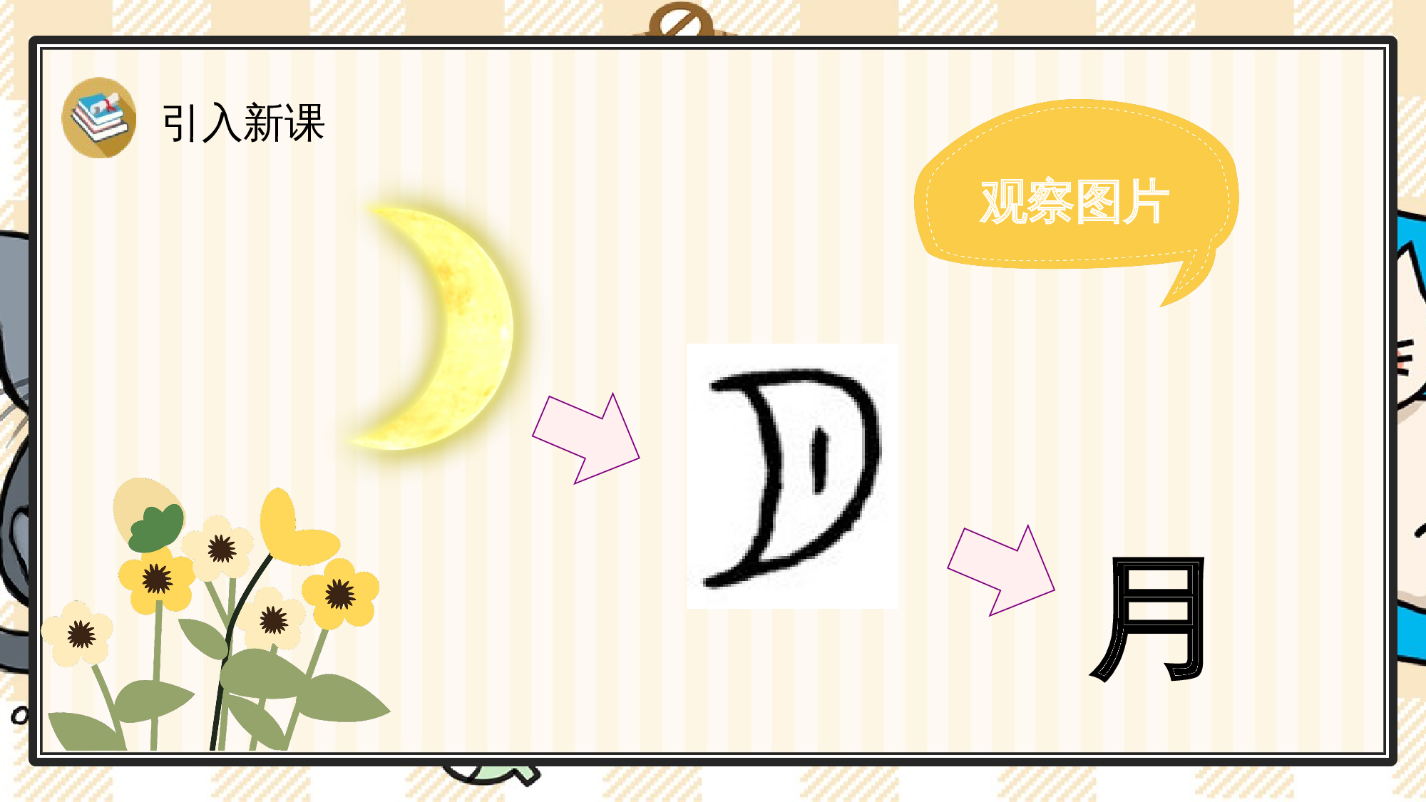 4 日月山川.pptx 第6页