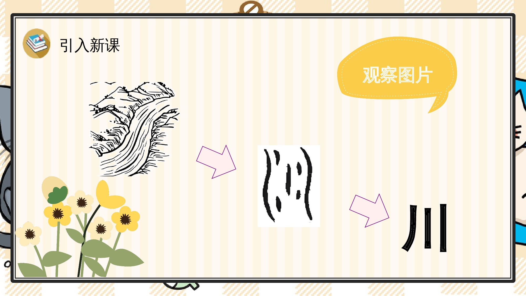 4 日月山川.pptx 第10页