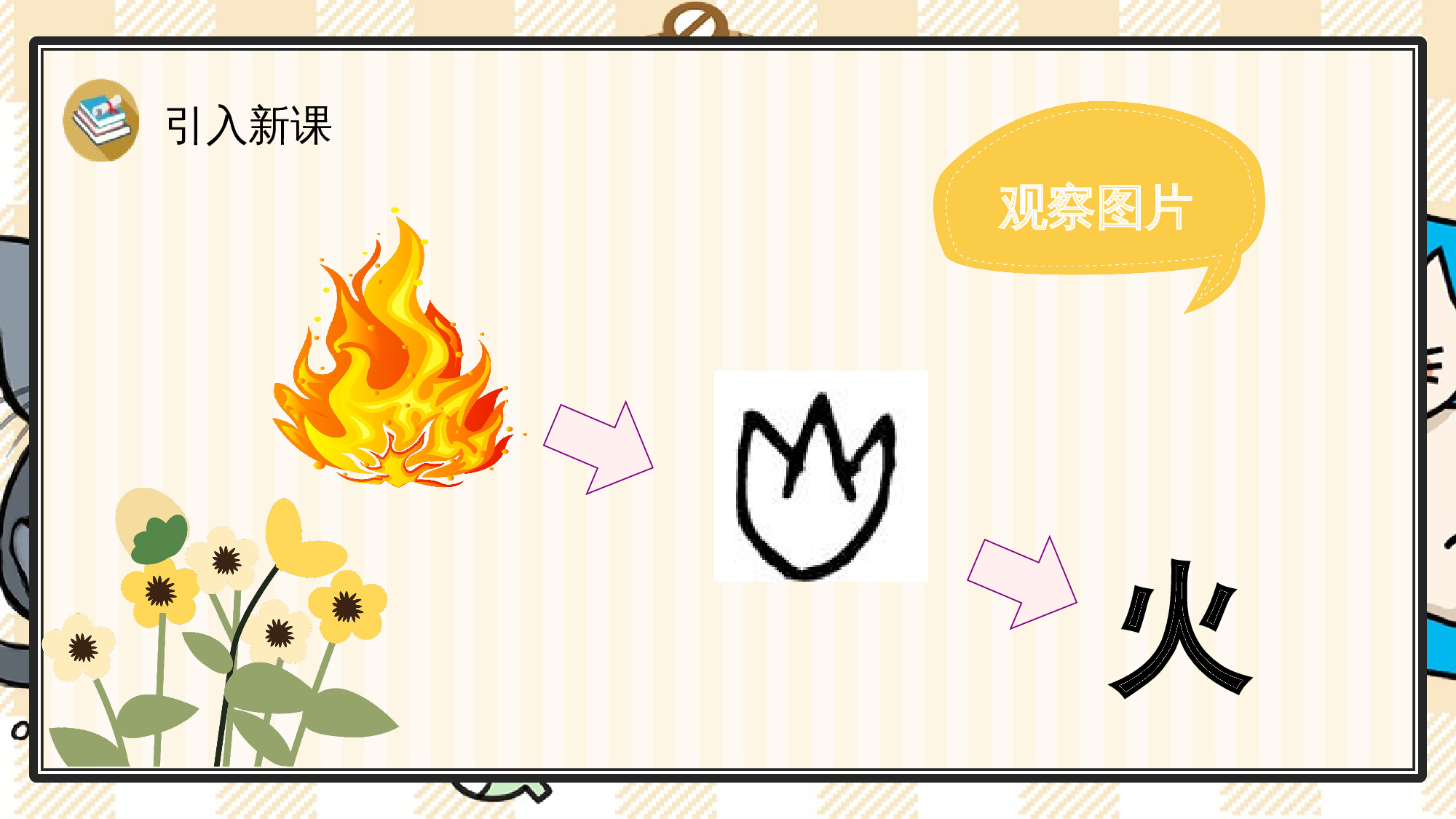 4 日月山川.pptx 第8页