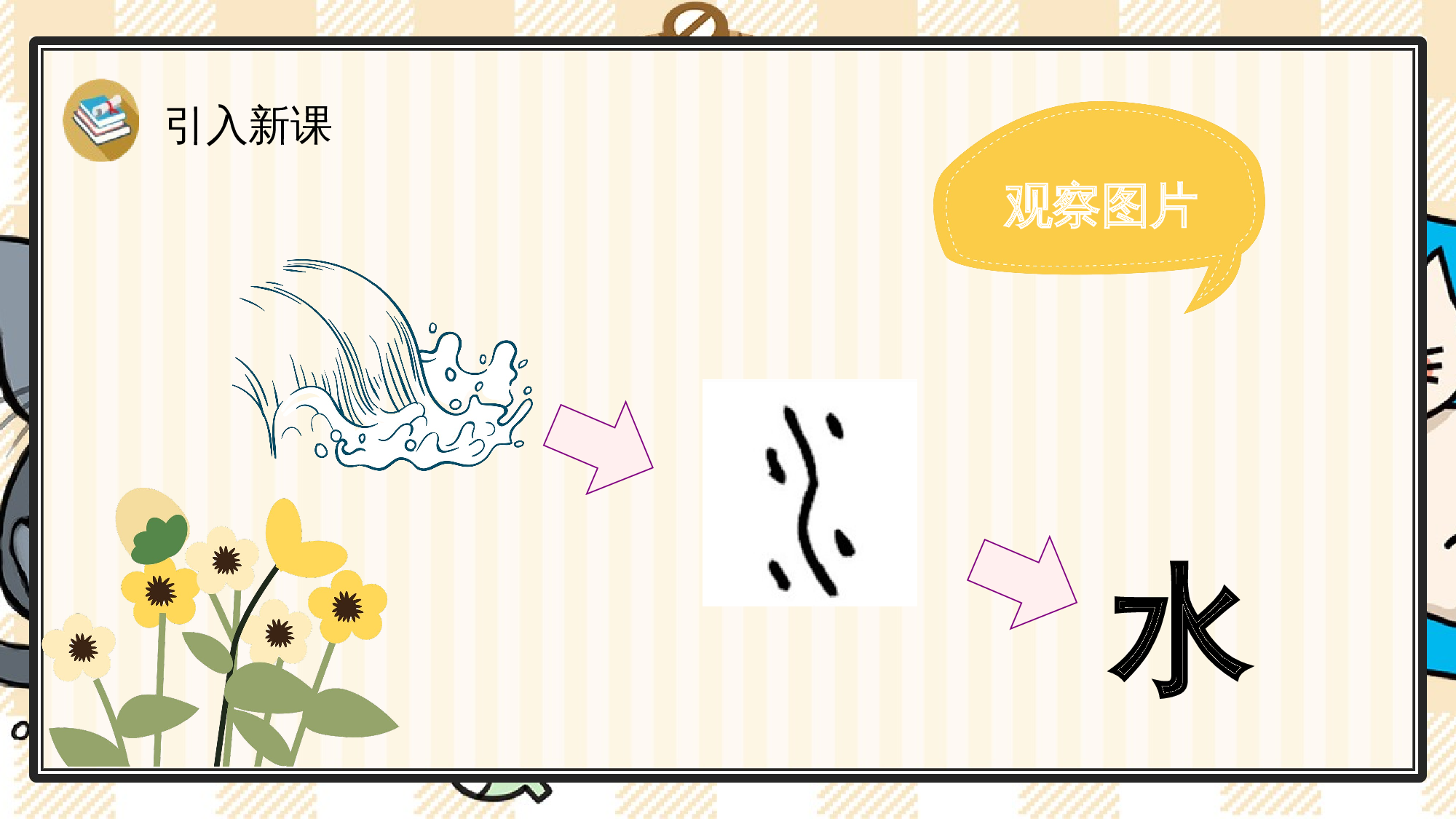 4 日月山川.pptx 第7页