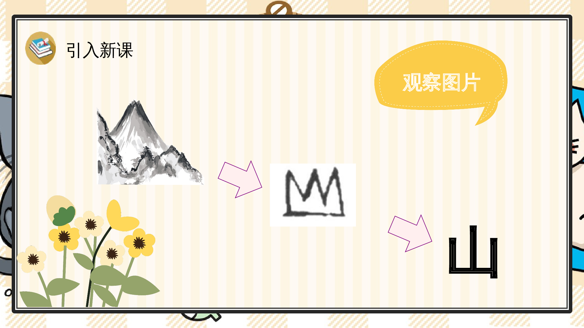 4 日月山川.pptx 第9页