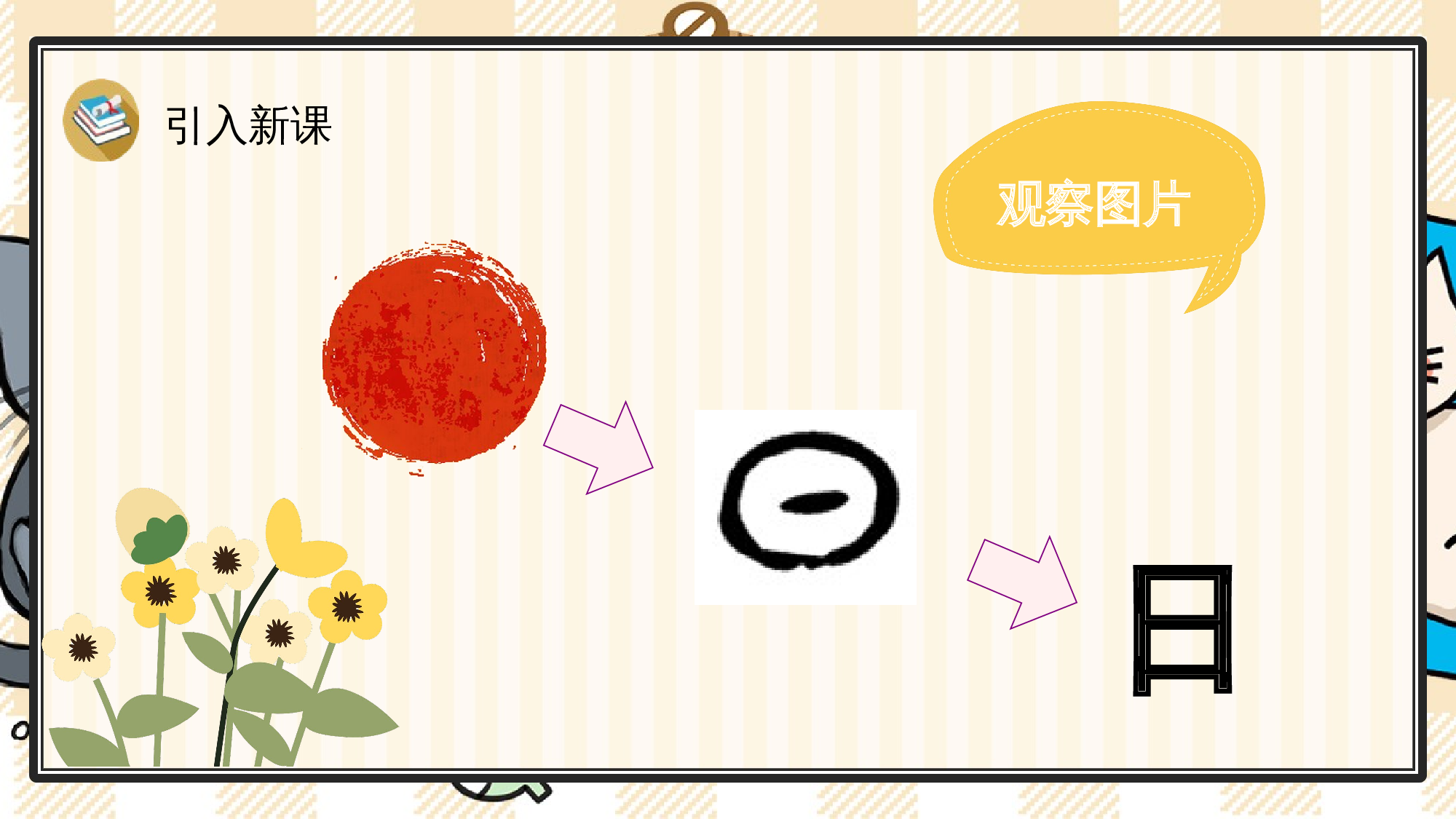 4 日月山川.pptx 第5页