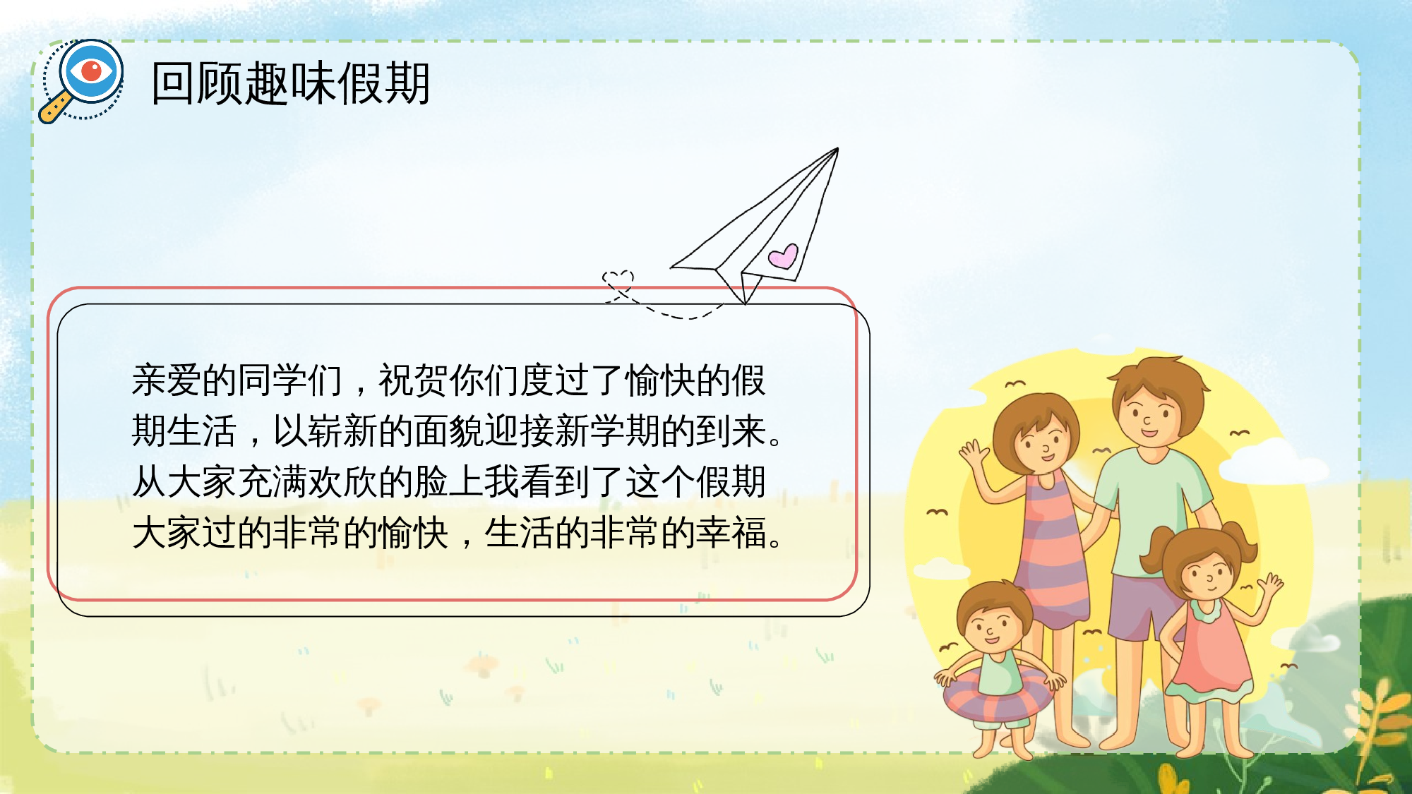 开学第一课（课件）-（统编版&middot;2024秋）.pptx 第4页