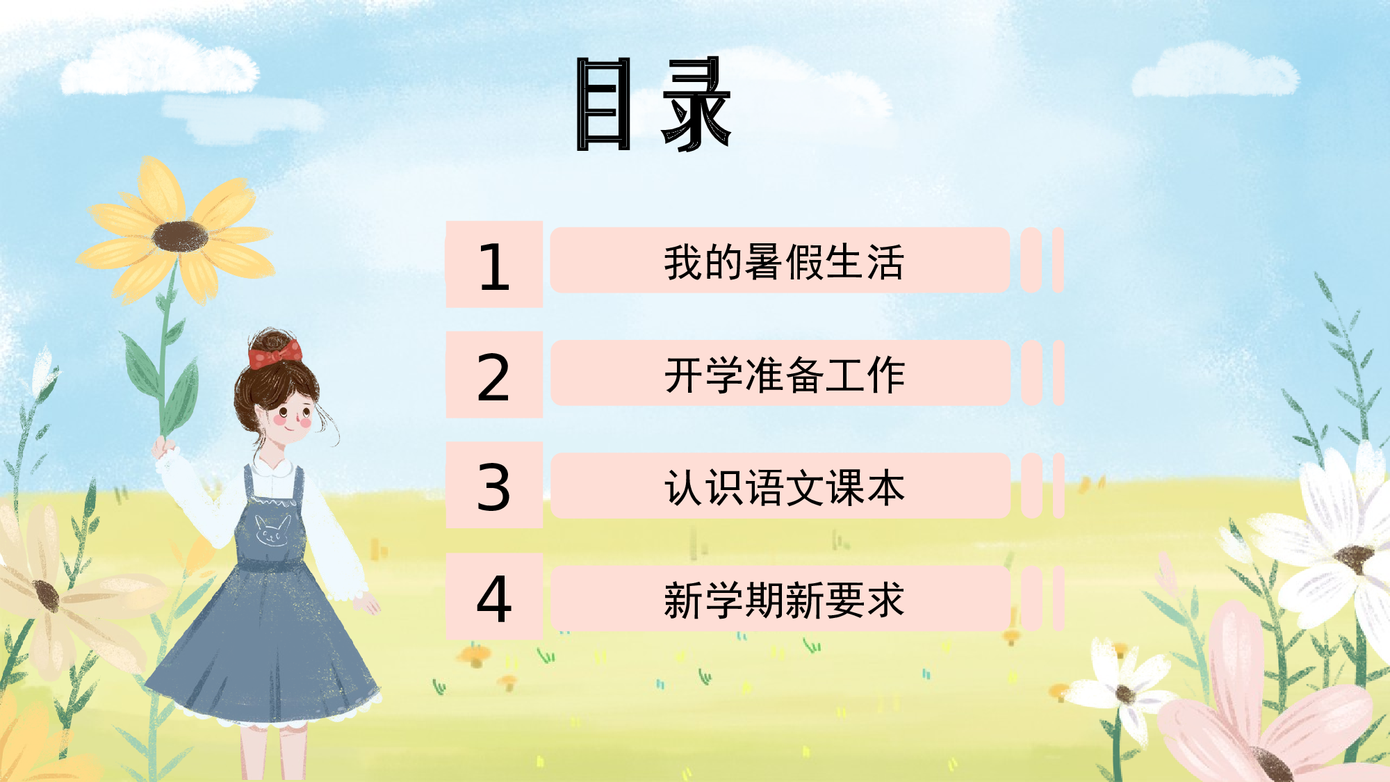 开学第一课（课件）-（统编版&middot;2024秋）.pptx 第2页