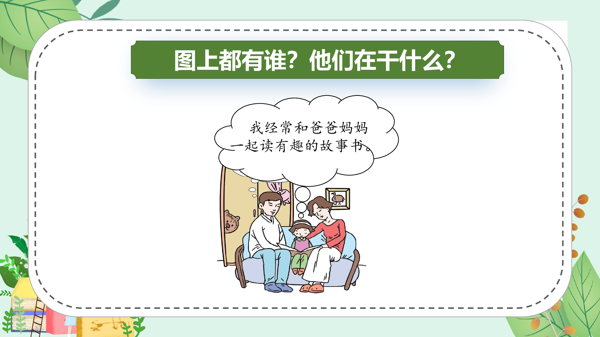 快乐读书吧《读书真快乐》（教学课件）-（统编版&middot;2024秋）.pptx 第6页