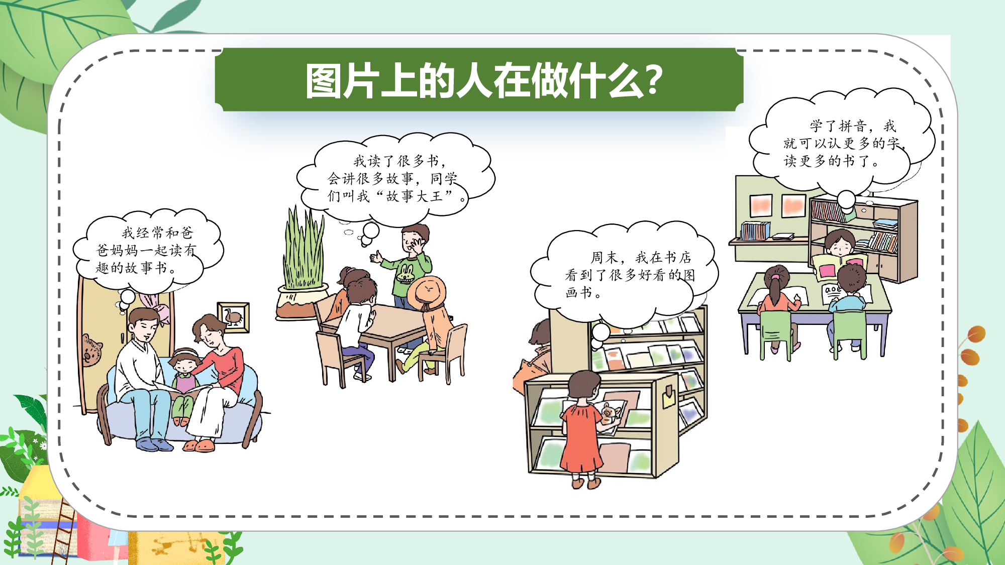 快乐读书吧《读书真快乐》（教学课件）-（统编版&middot;2024秋）.pptx 第3页