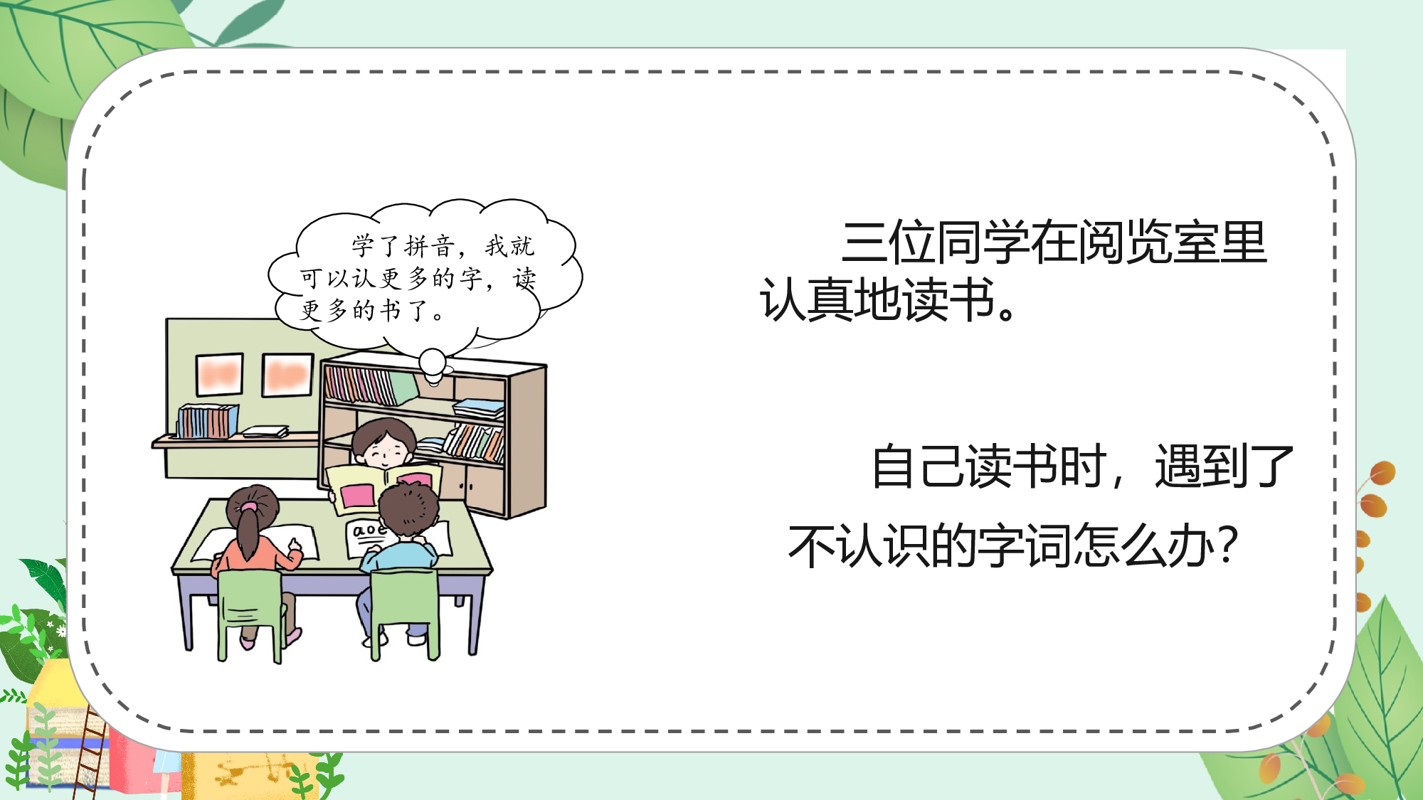 快乐读书吧《读书真快乐》（教学课件）-（统编版&middot;2024秋）.pptx 第9页