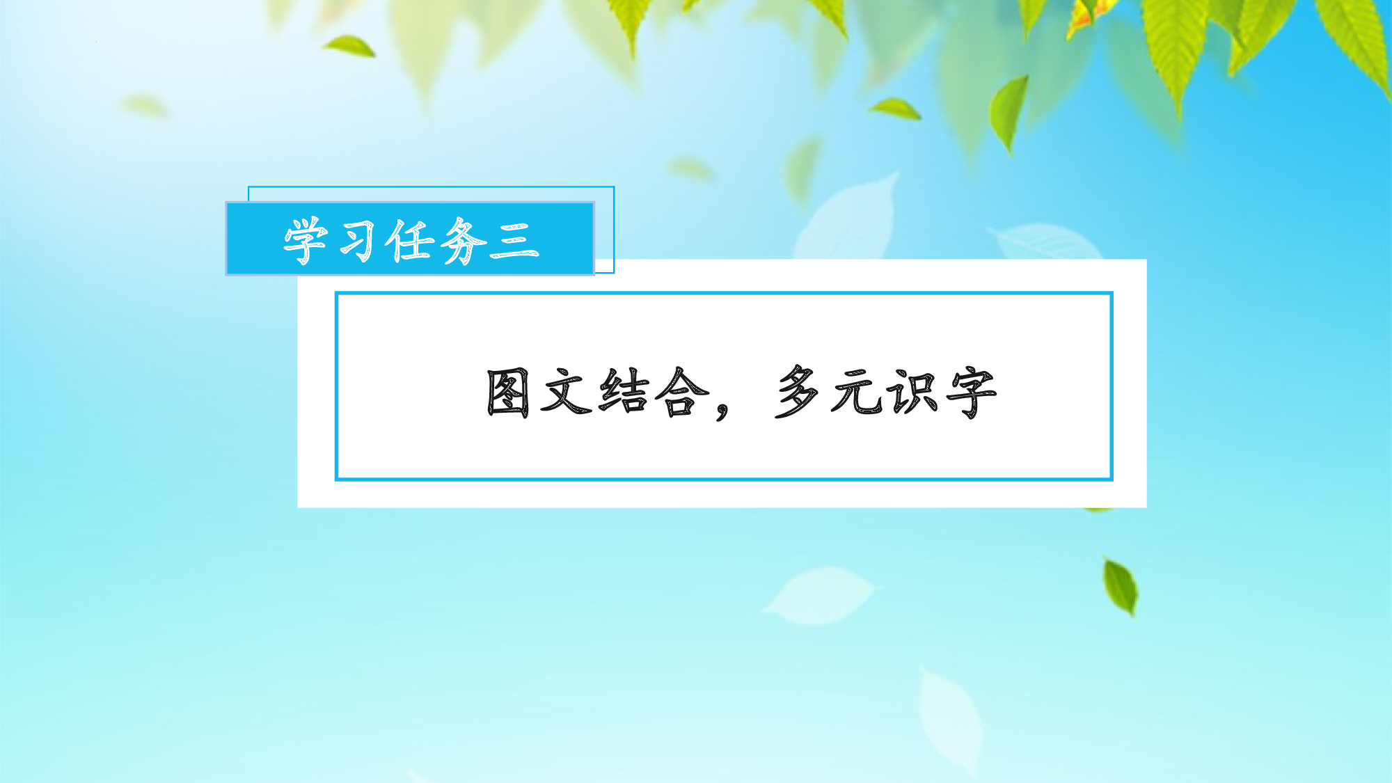 识字5《对韵歌》 （教学课件）-（统编版.2024秋）.pptx 第9页