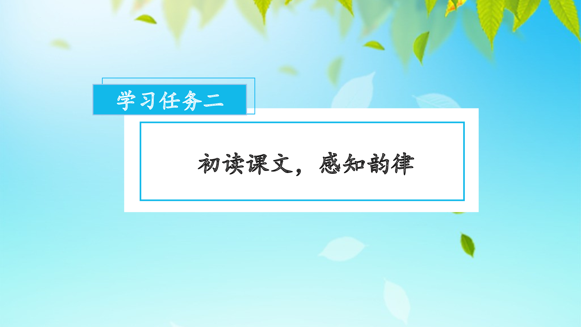 识字5《对韵歌》 （教学课件）-（统编版.2024秋）.pptx 第6页