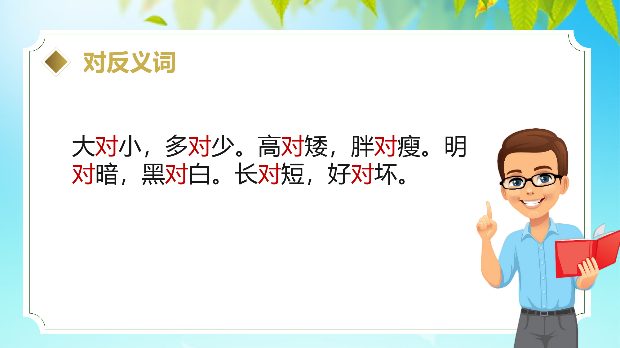 识字5《对韵歌》 （教学课件）-（统编版.2024秋）.pptx 第4页