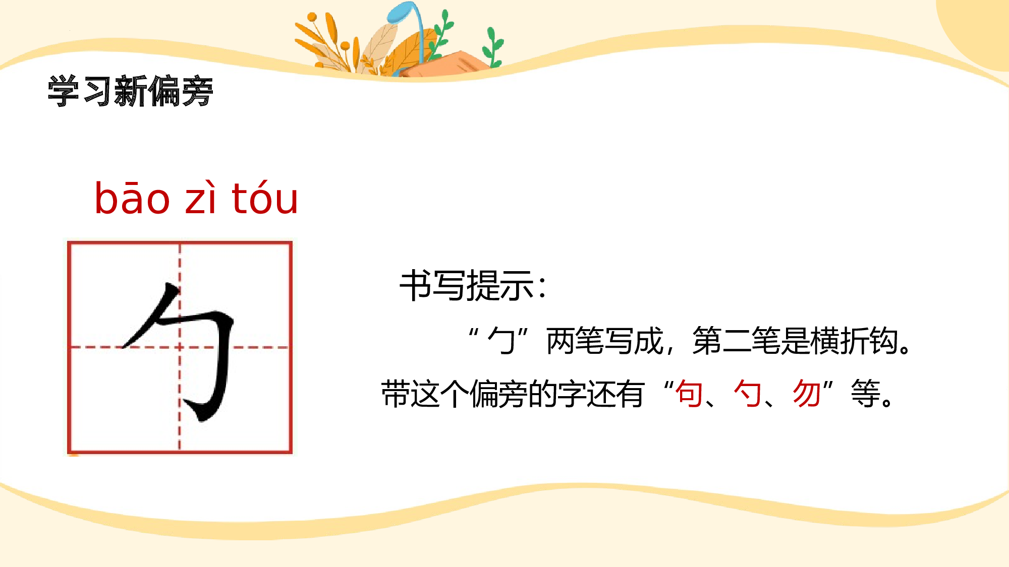 识字7《小书包》（教学课件）-（统编版.2024秋）.pptx 第10页