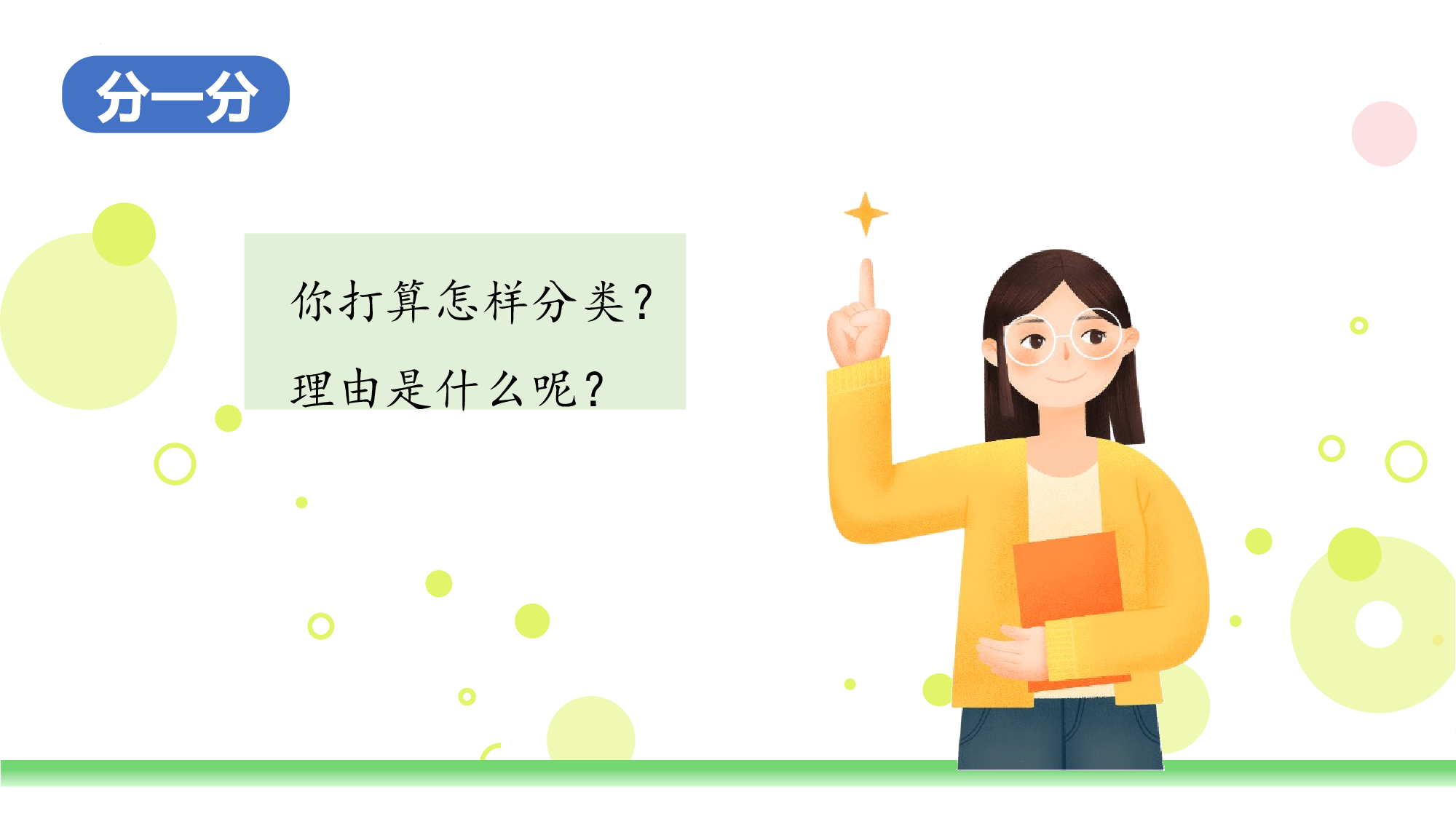 语文园地七（教学课件）-（统编版.2024秋）.pptx 第9页