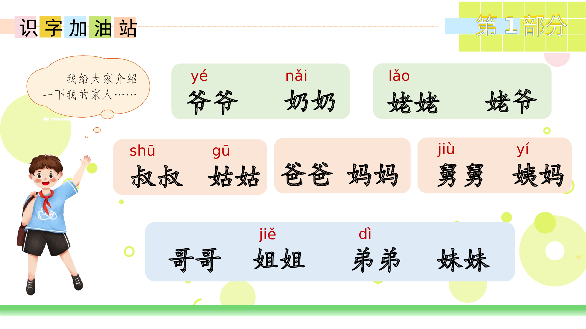 语文园地七（教学课件）-（统编版.2024秋）.pptx 第4页