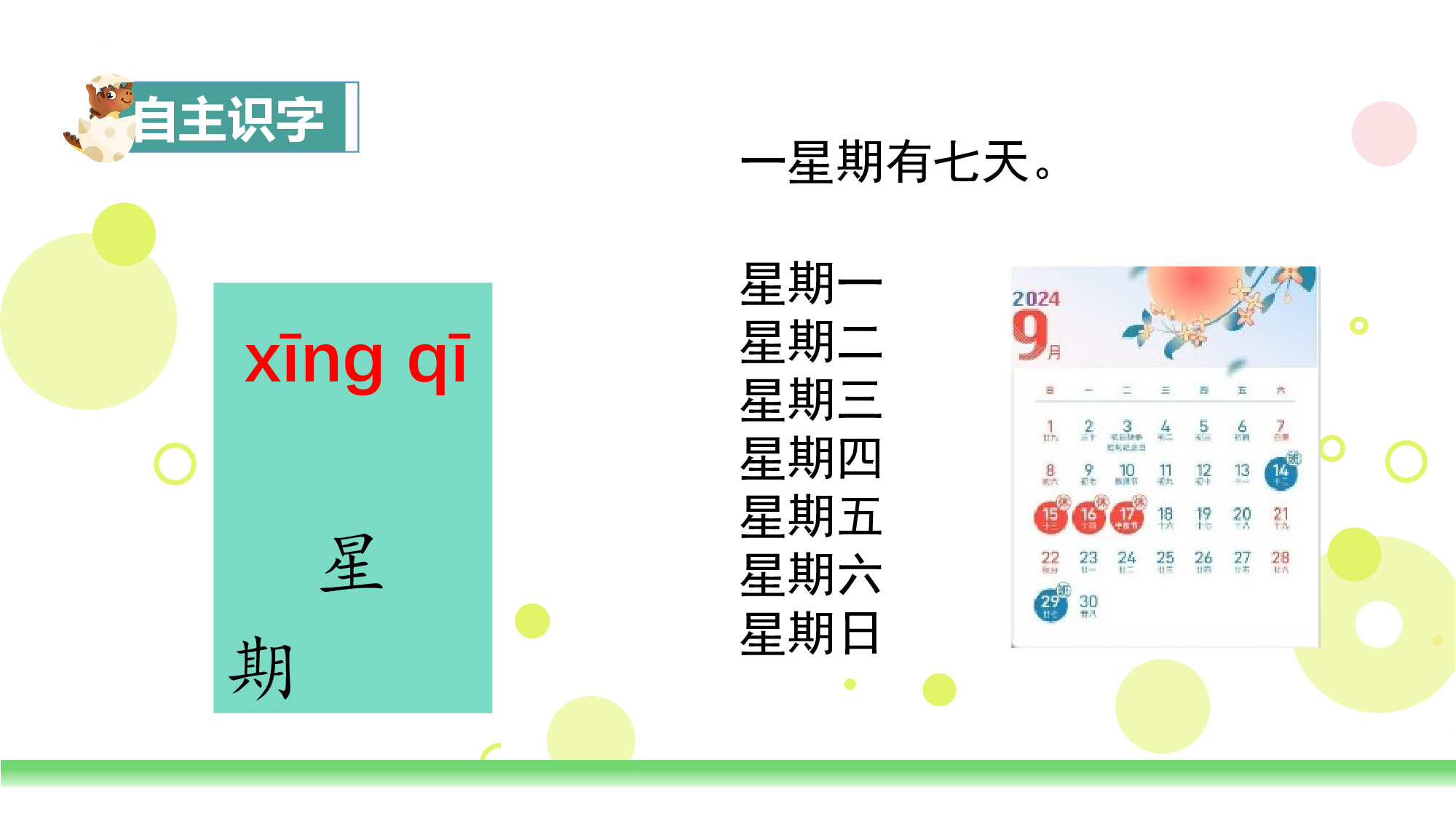 语文园地三（教学课件）-（统编版.2024秋）.pptx 第7页