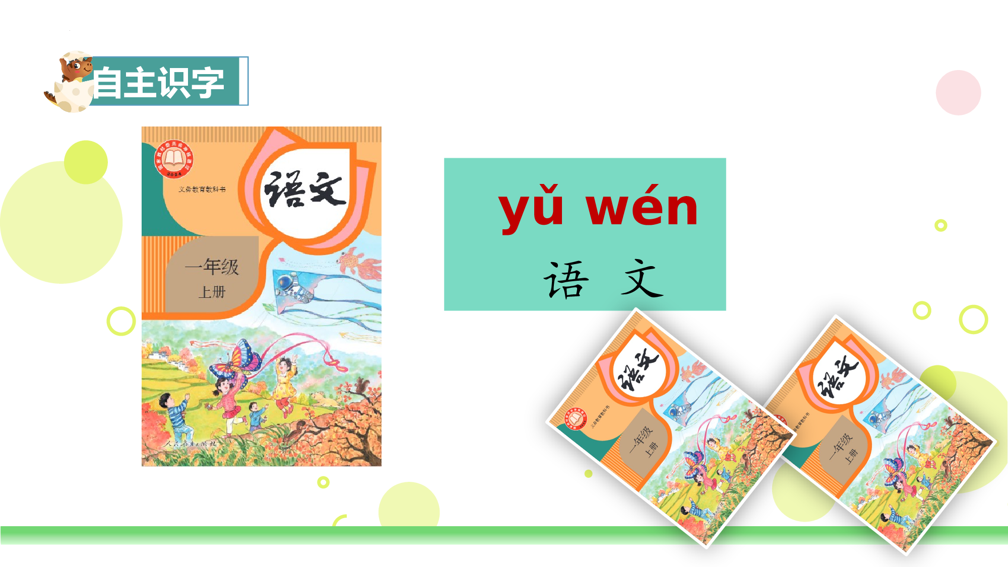 语文园地三（教学课件）-（统编版.2024秋）.pptx 第8页
