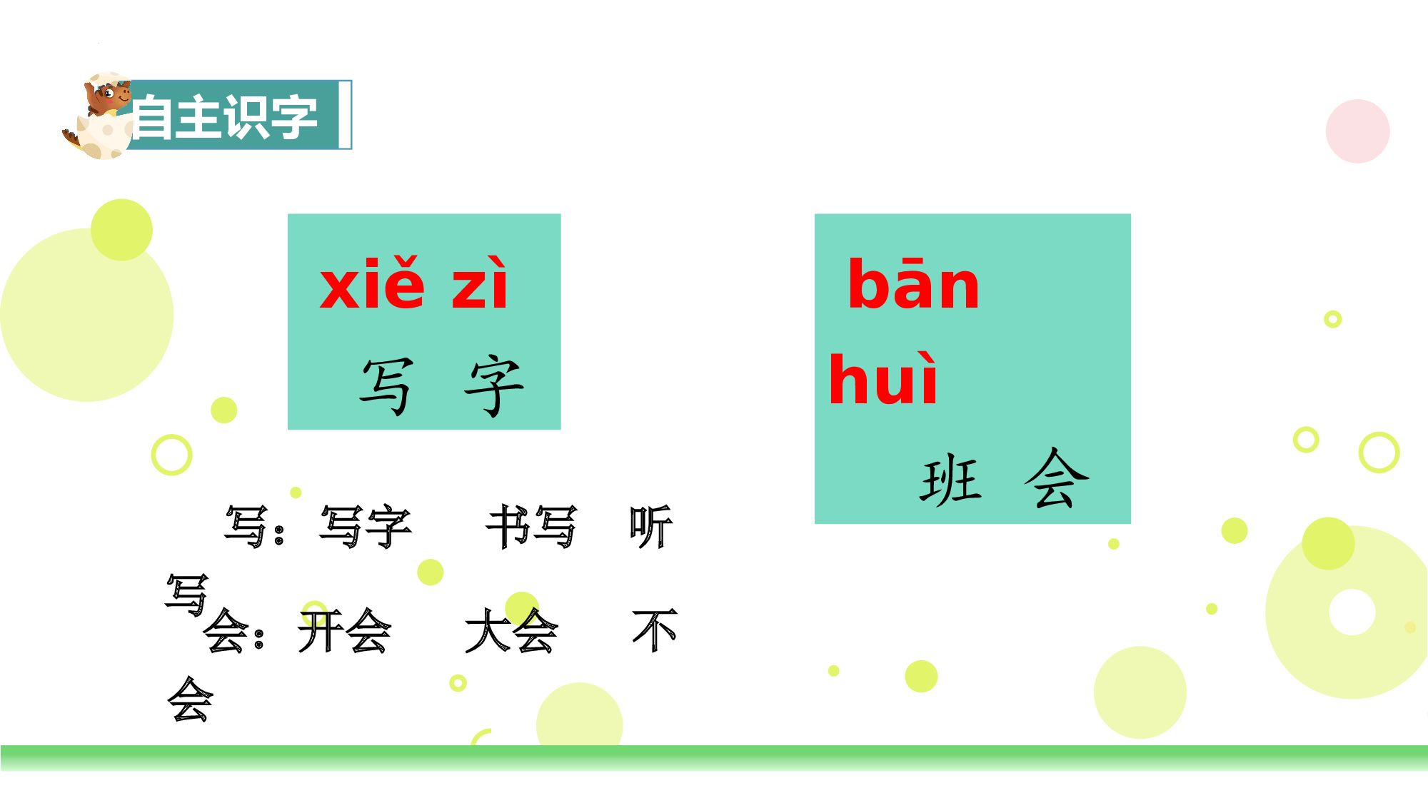 语文园地三（教学课件）-（统编版.2024秋）.pptx 第10页