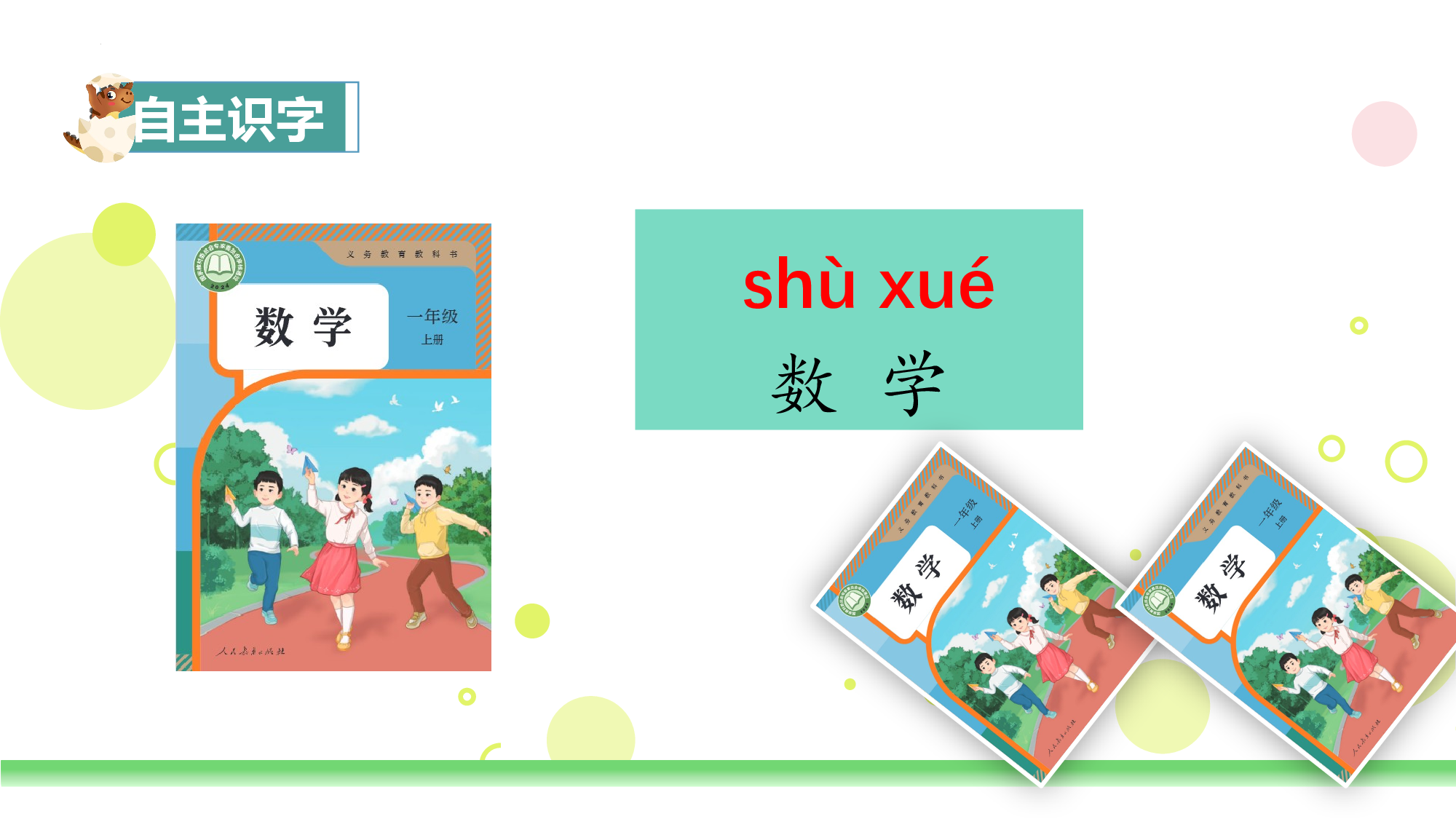 语文园地三（教学课件）-（统编版.2024秋）.pptx 第9页