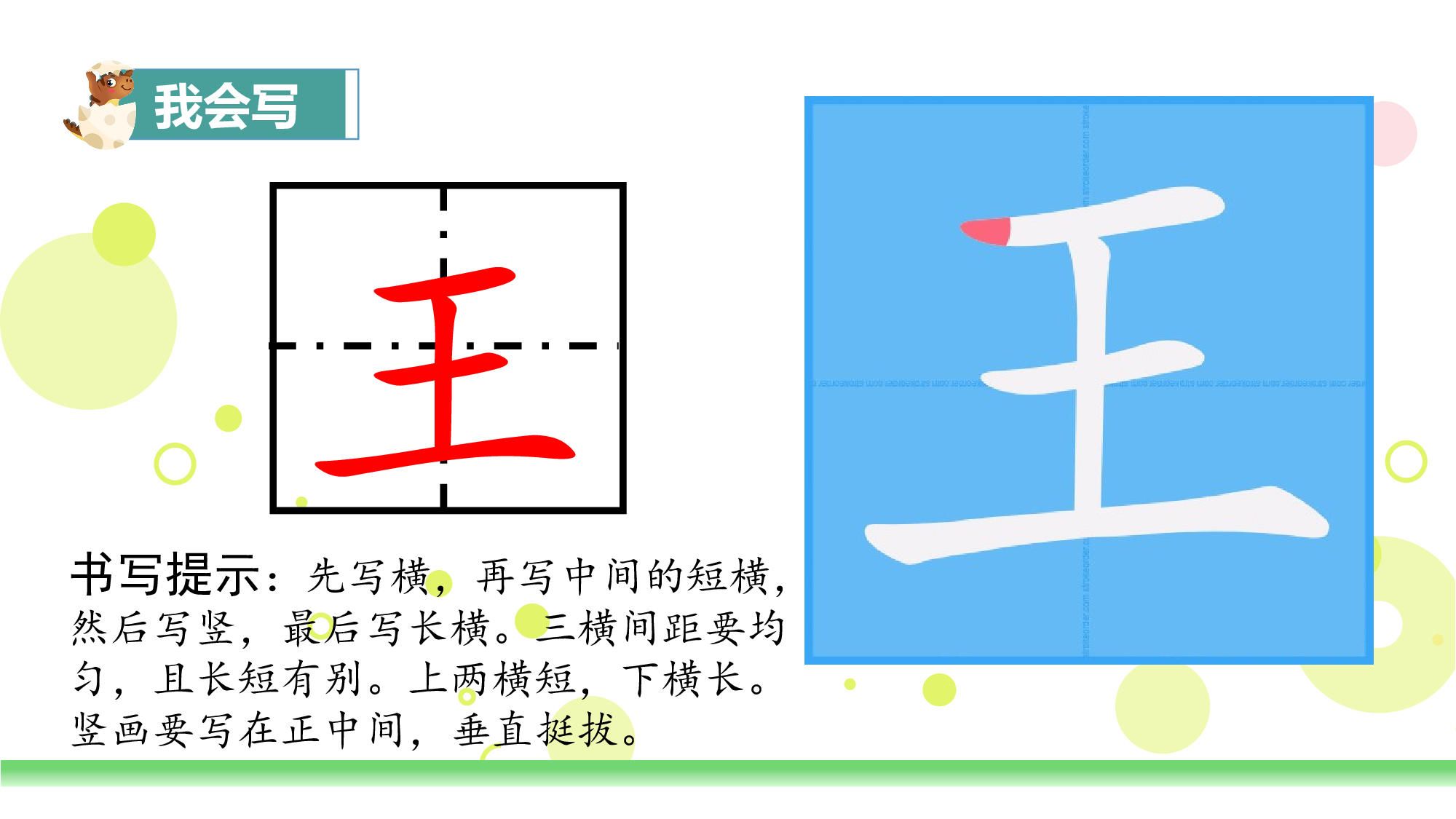 语文园地二（教学课件）-（统编版.2024秋）.pptx 第10页