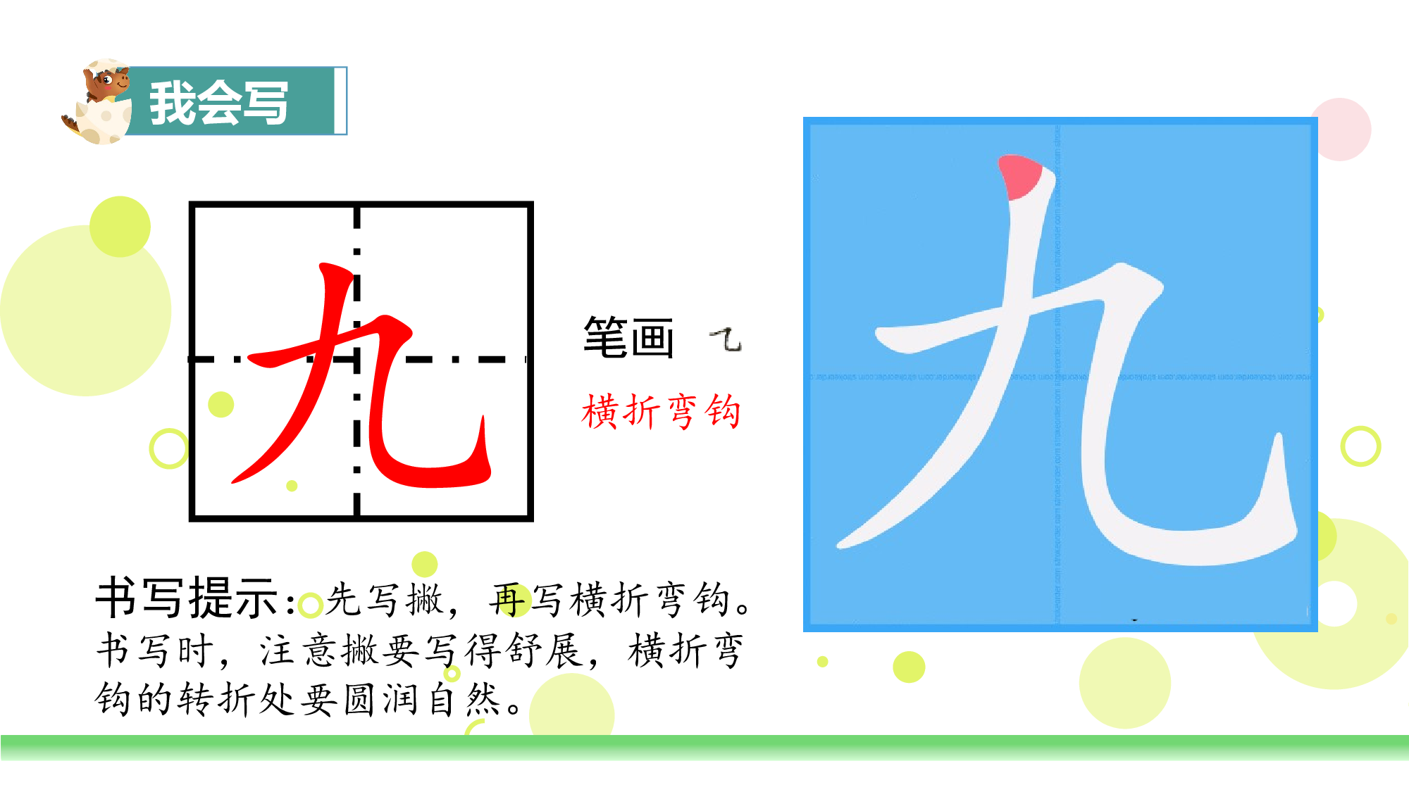 语文园地二（教学课件）-（统编版.2024秋）.pptx 第9页