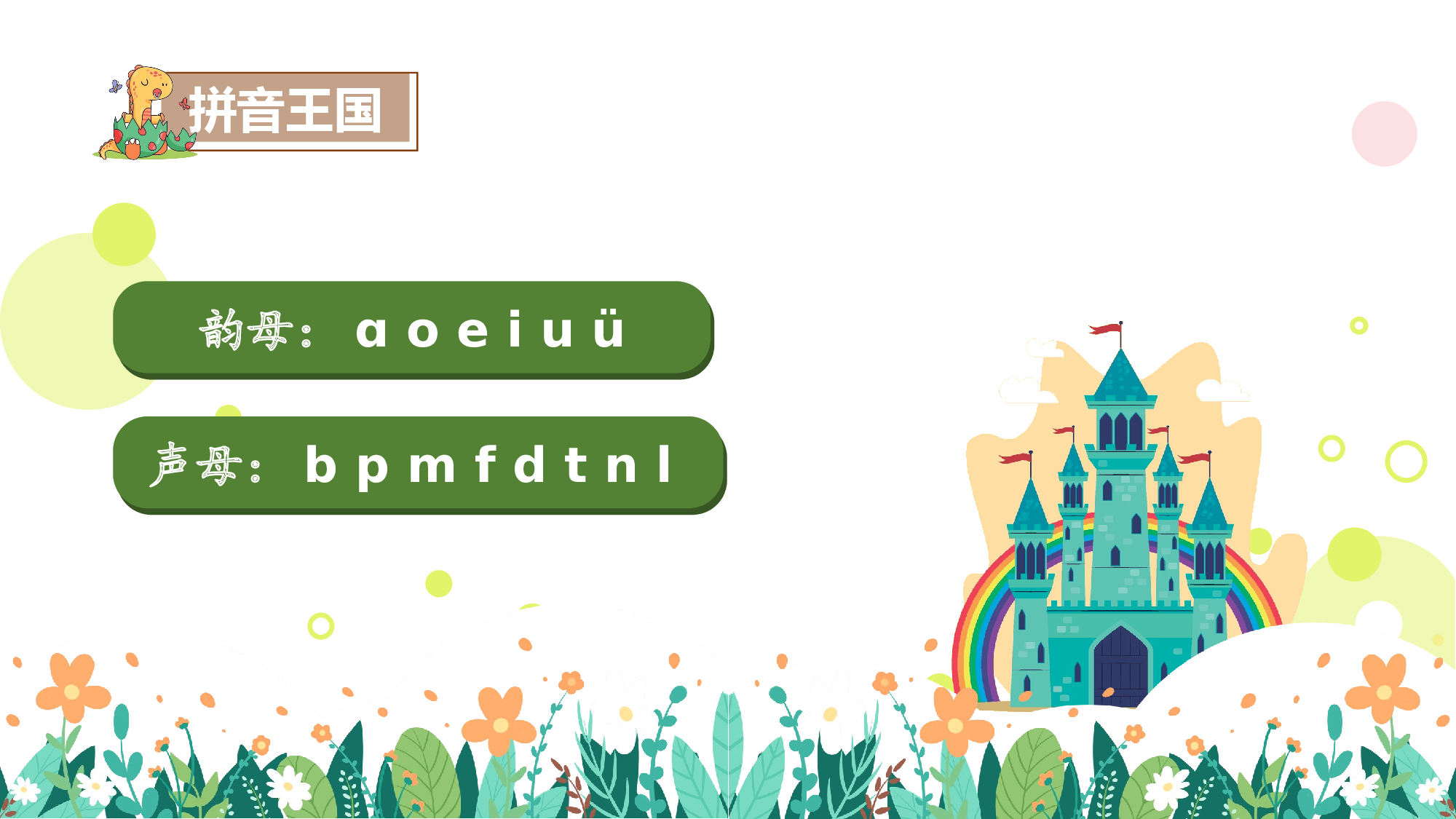 语文园地二（教学课件）-（统编版.2024秋）.pptx 第2页
