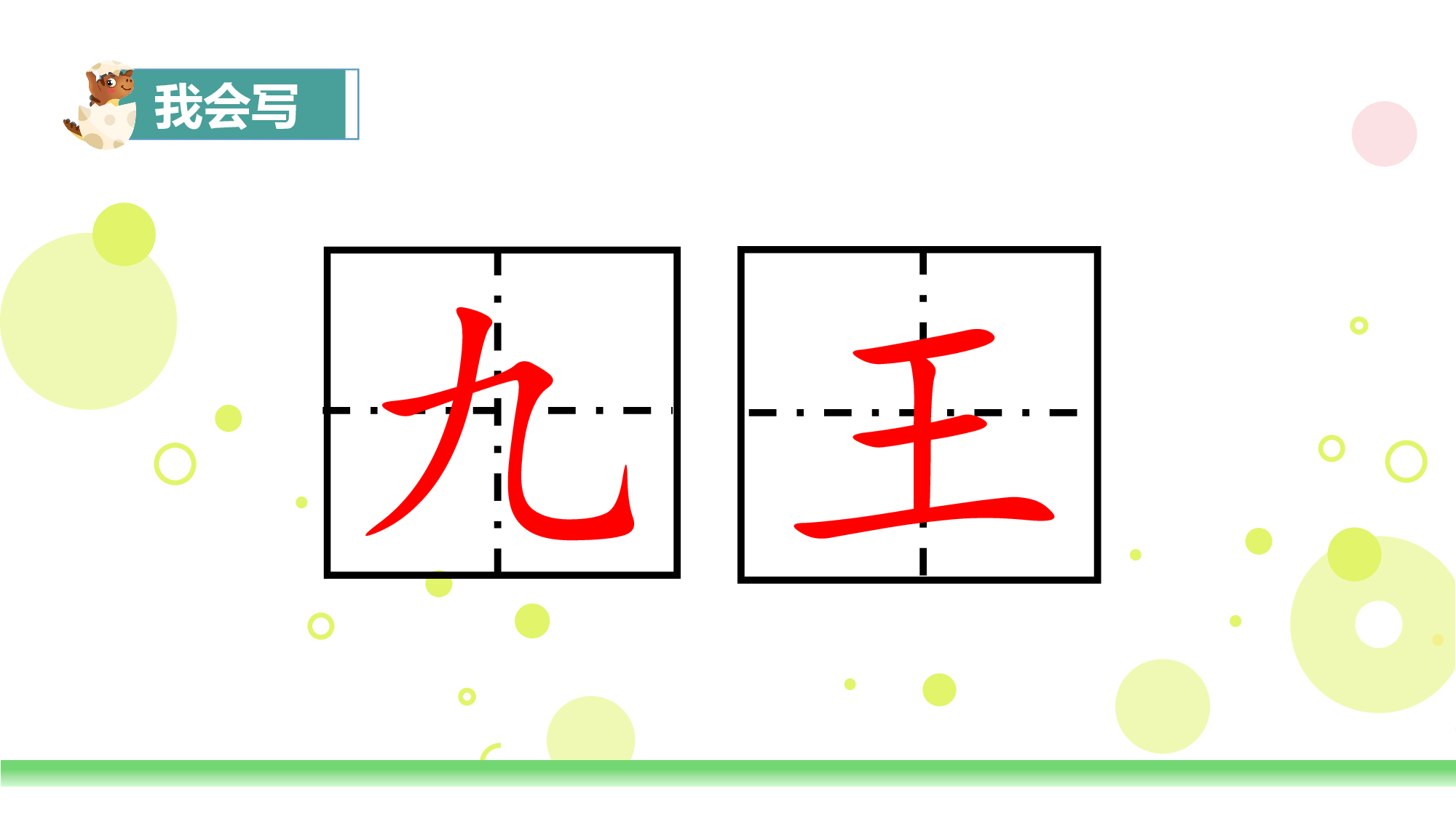 语文园地二（教学课件）-（统编版.2024秋）.pptx 第8页