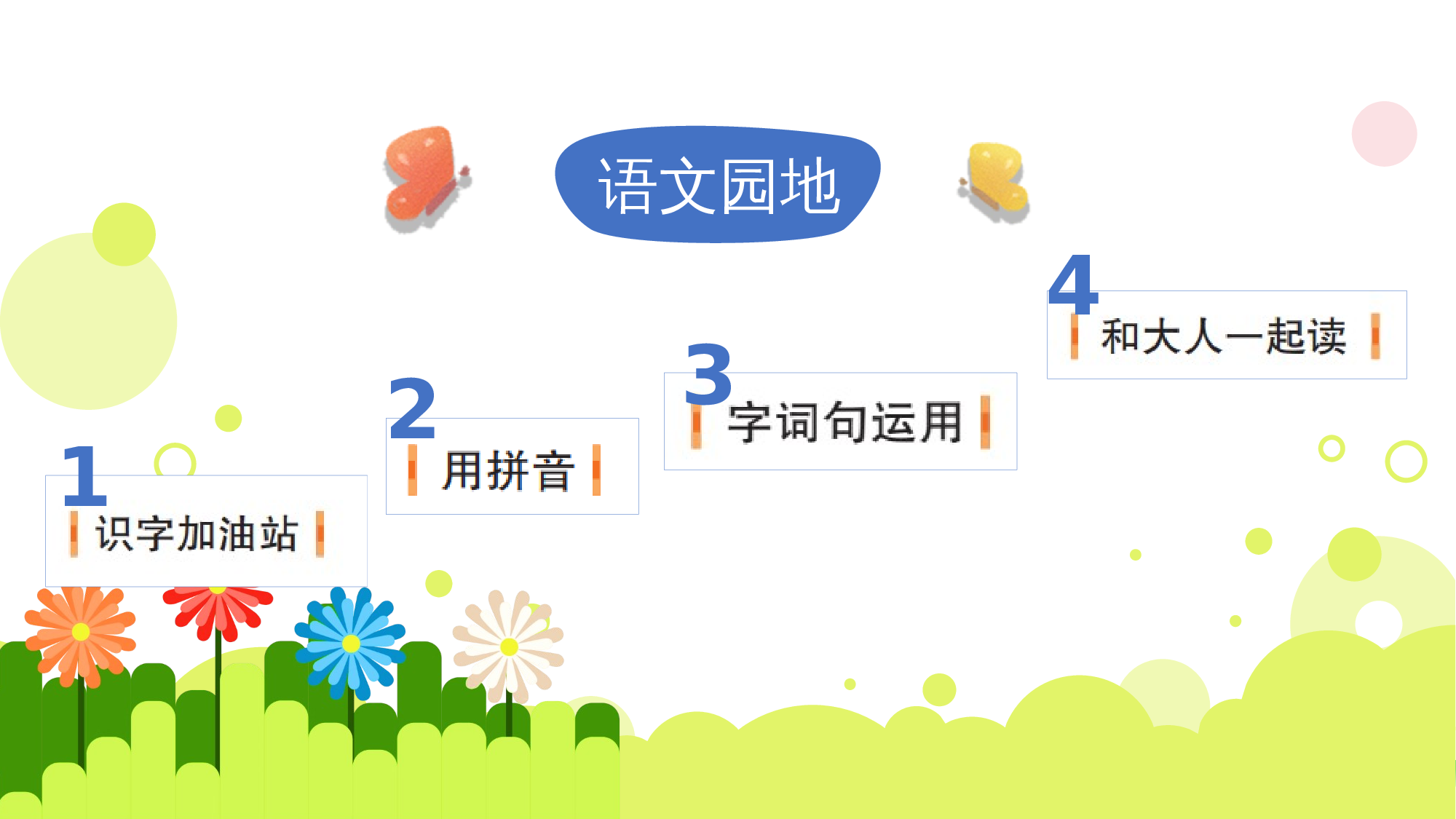 语文园地二（教学课件）-（统编版.2024秋）.pptx 第3页