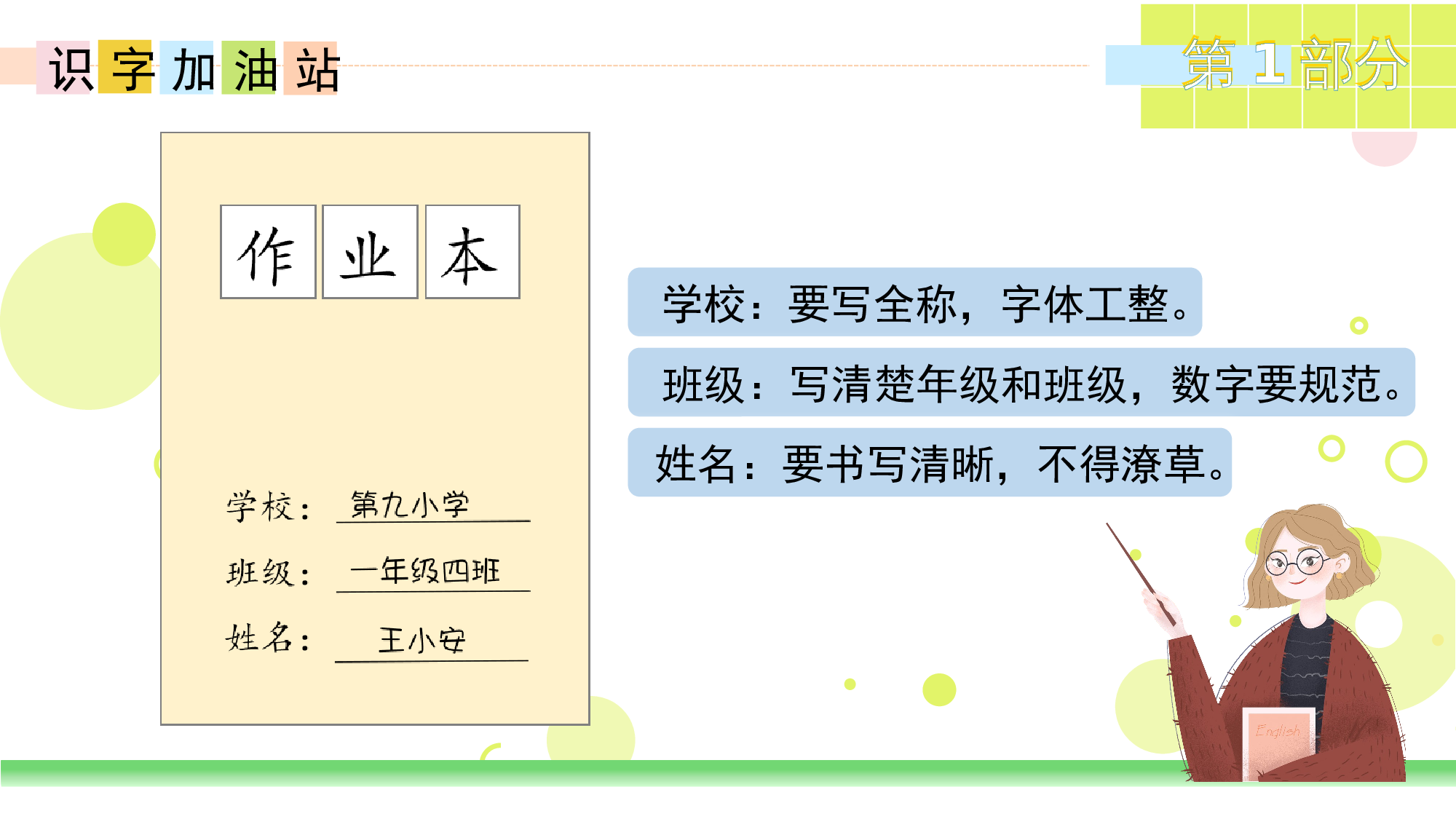 语文园地二（教学课件）-（统编版.2024秋）.pptx 第6页