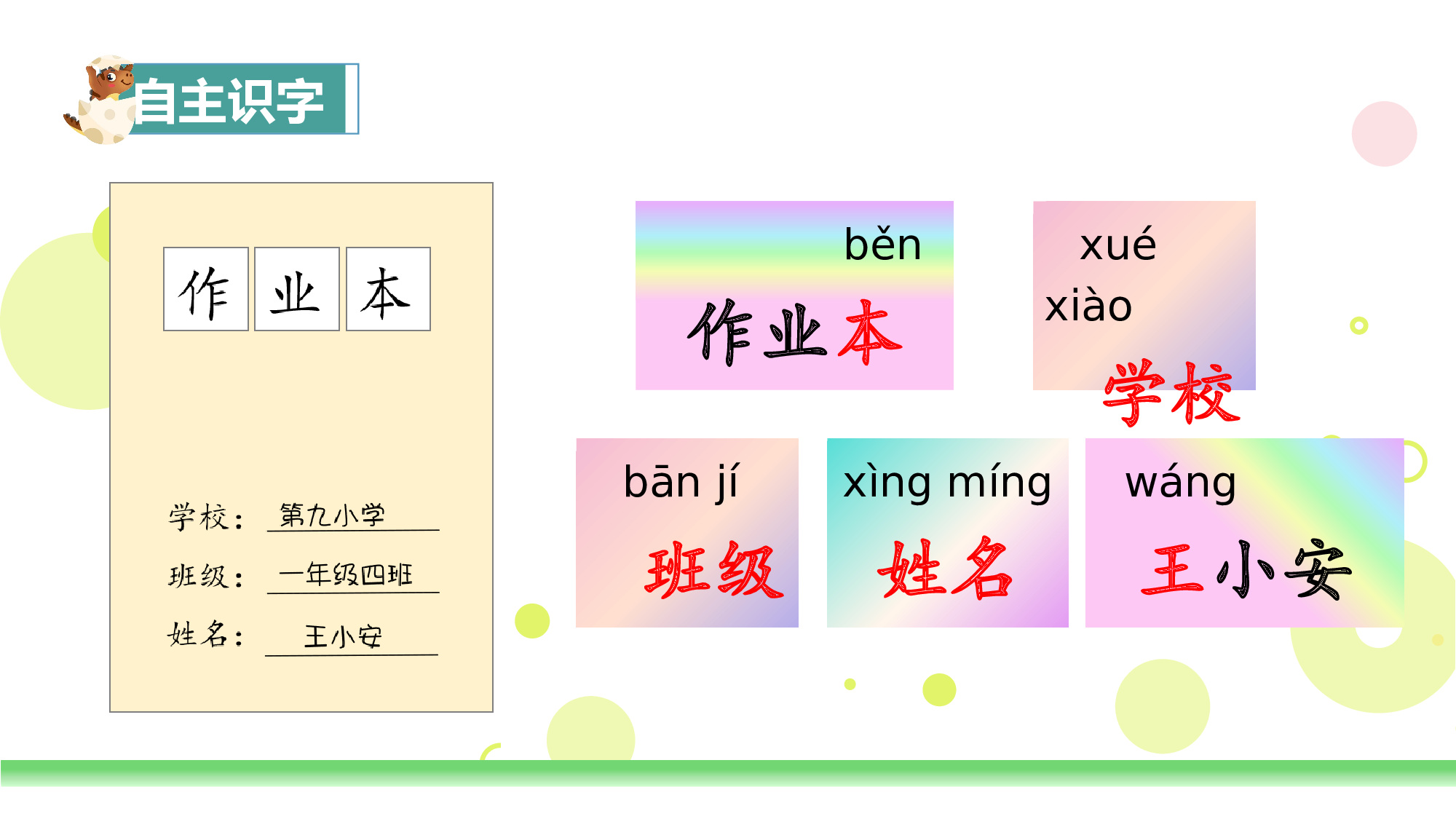 语文园地二（教学课件）-（统编版.2024秋）.pptx 第7页