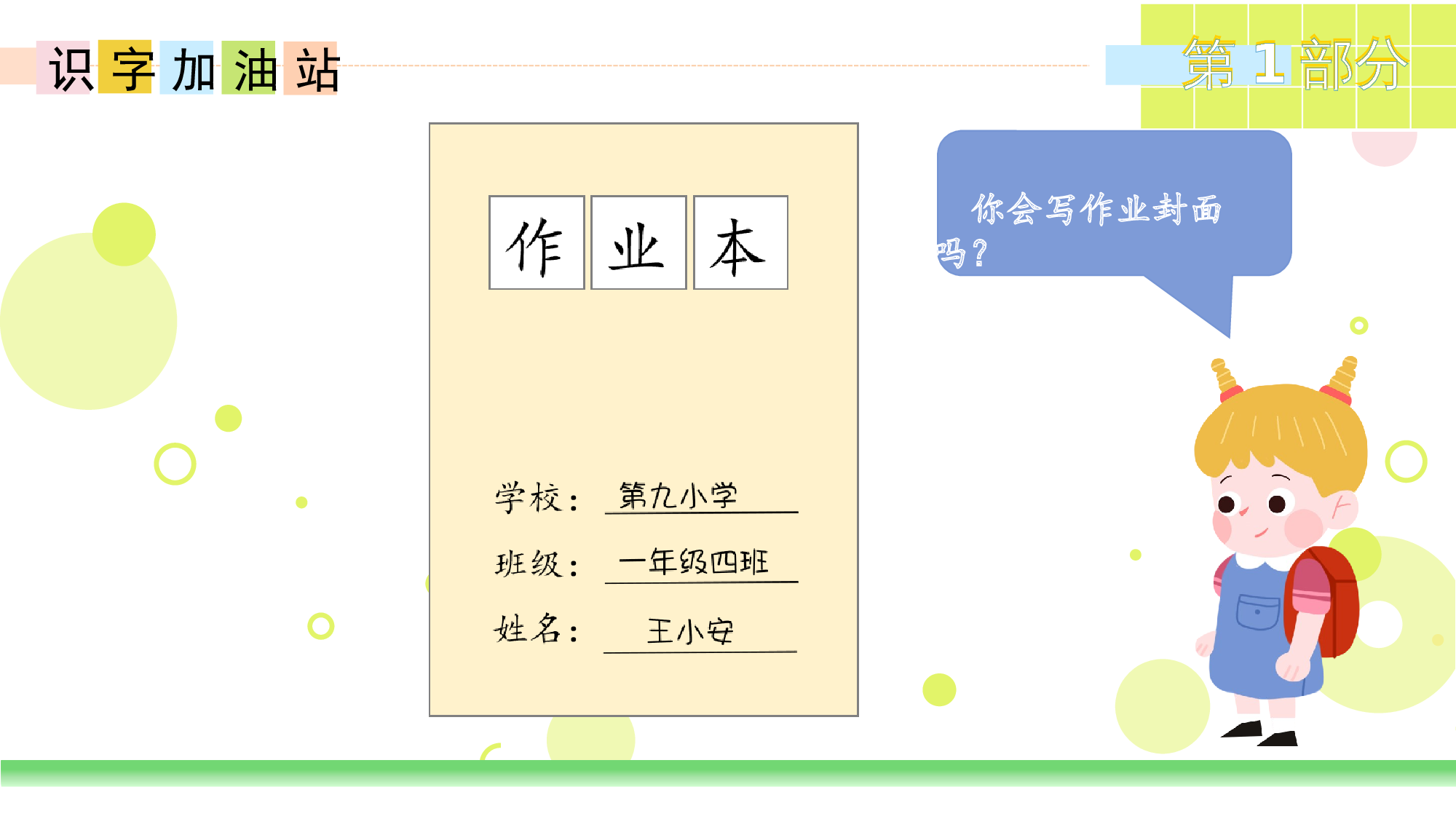 语文园地二（教学课件）-（统编版.2024秋）.pptx 第5页