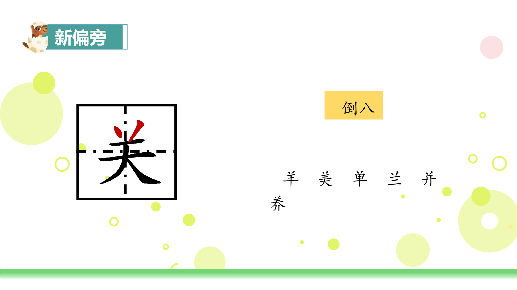 语文园地五（教学课件）-（统编版&middot;2024秋）.pptx 第10页