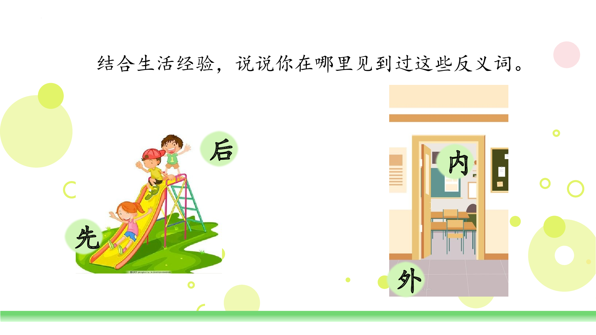 语文园地五（教学课件）-（统编版&middot;2024秋）.pptx 第8页