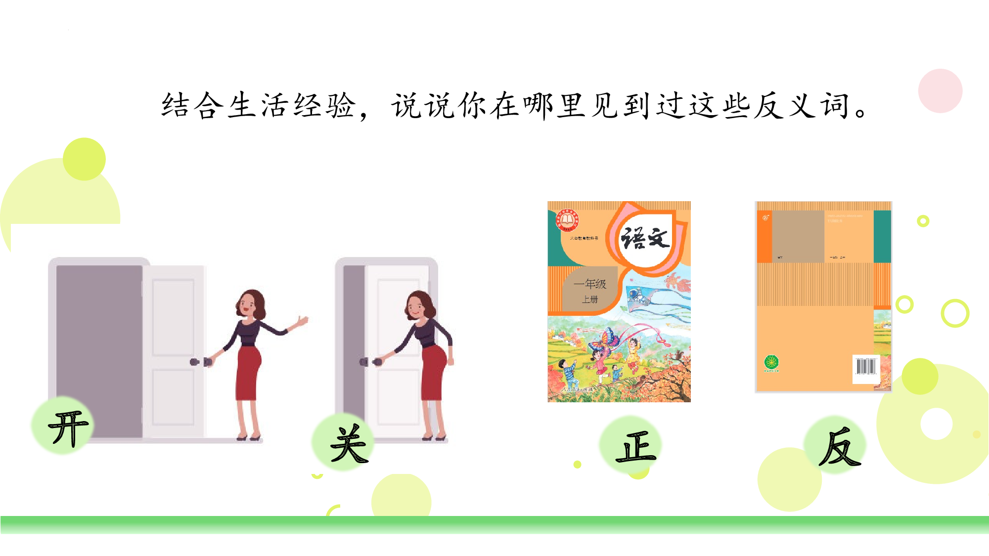 语文园地五（教学课件）-（统编版&middot;2024秋）.pptx 第7页