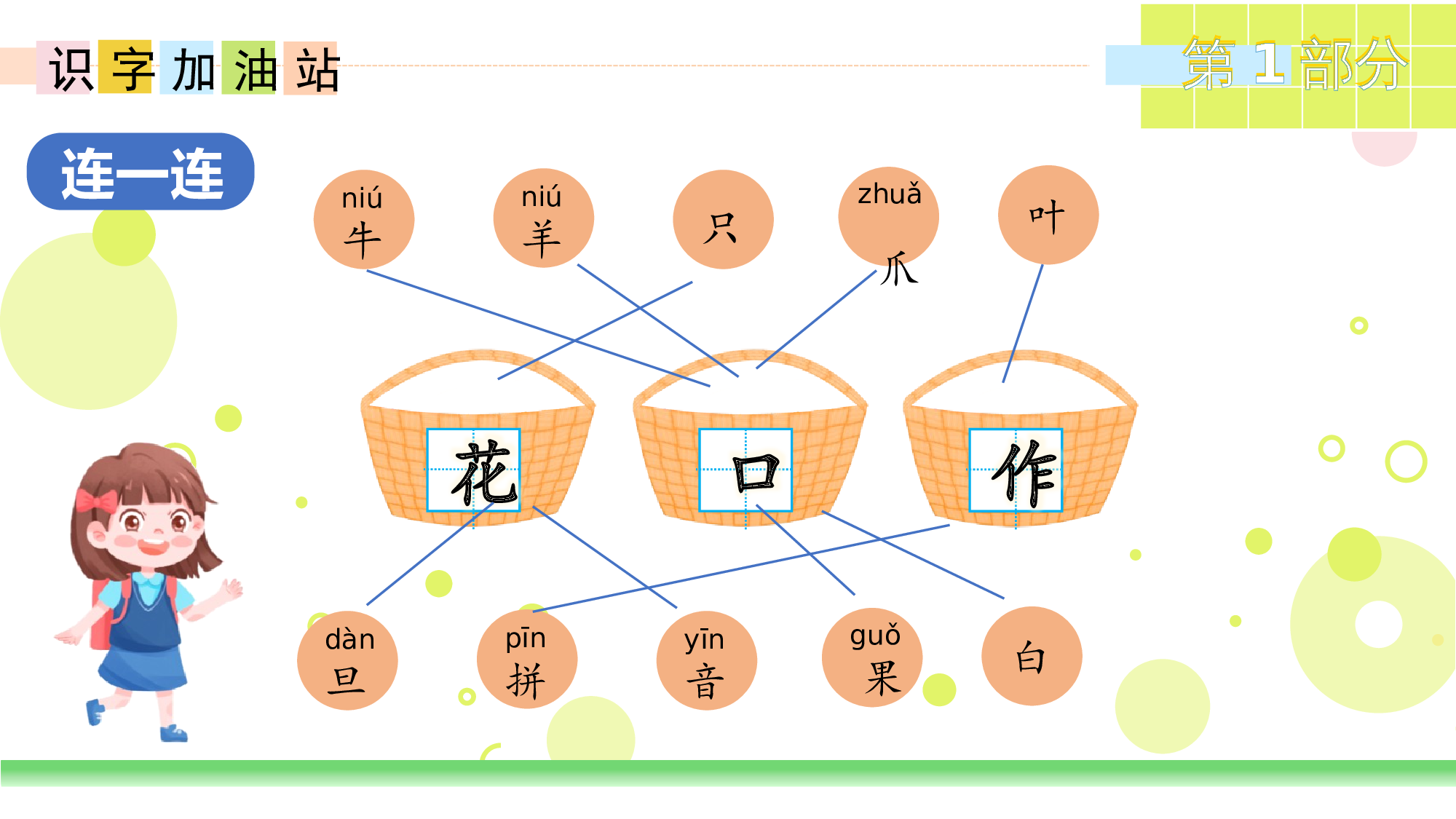 语文园地八（教学课件）-（统编版.2024秋）.pptx 第5页