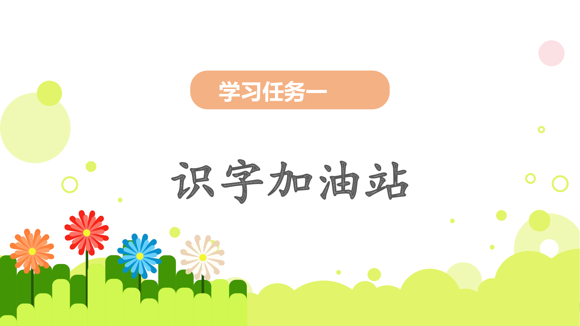 语文园地八（教学课件）-（统编版.2024秋）.pptx 第3页