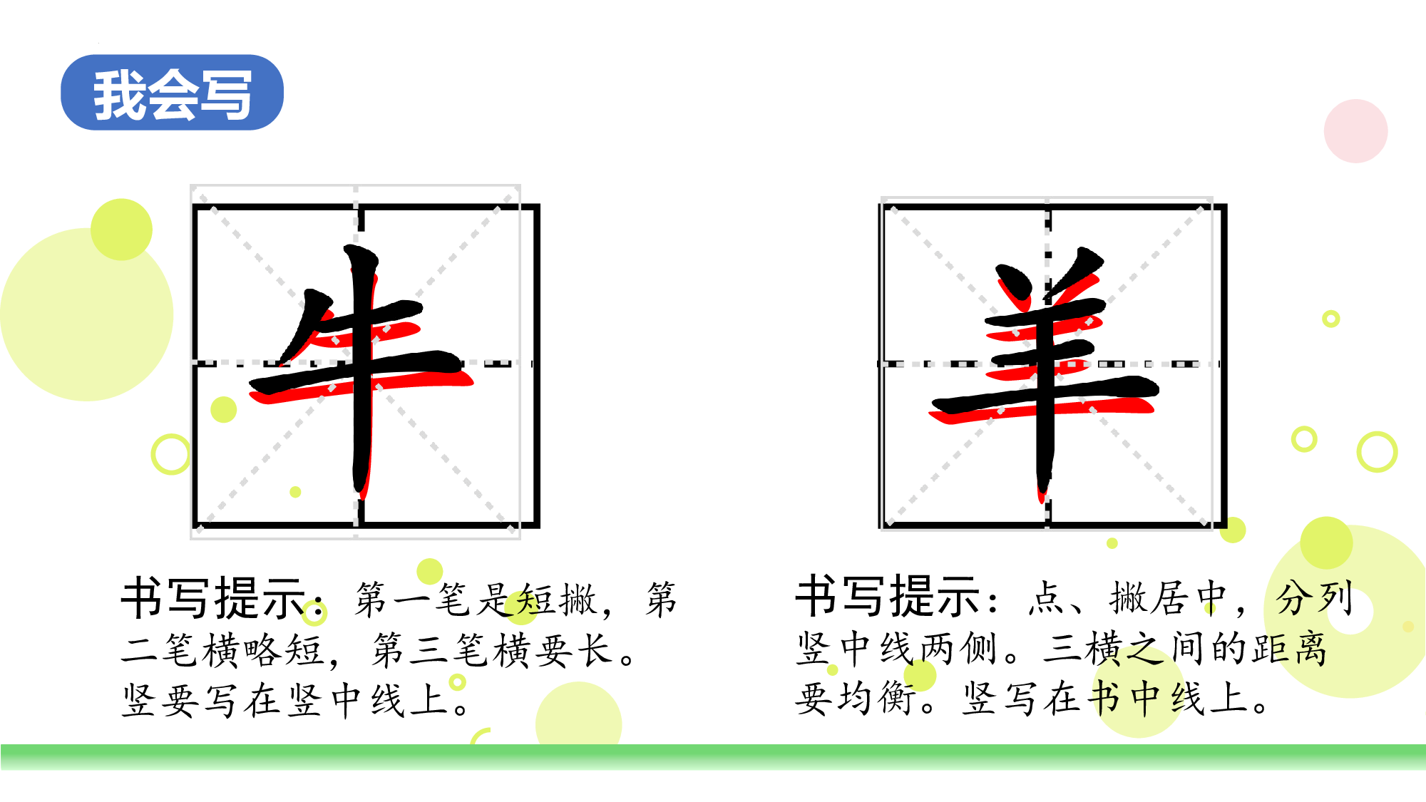 语文园地八（教学课件）-（统编版.2024秋）.pptx 第8页