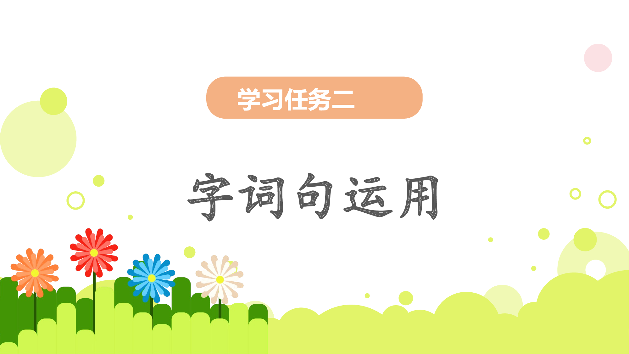 语文园地八（教学课件）-（统编版.2024秋）.pptx 第10页