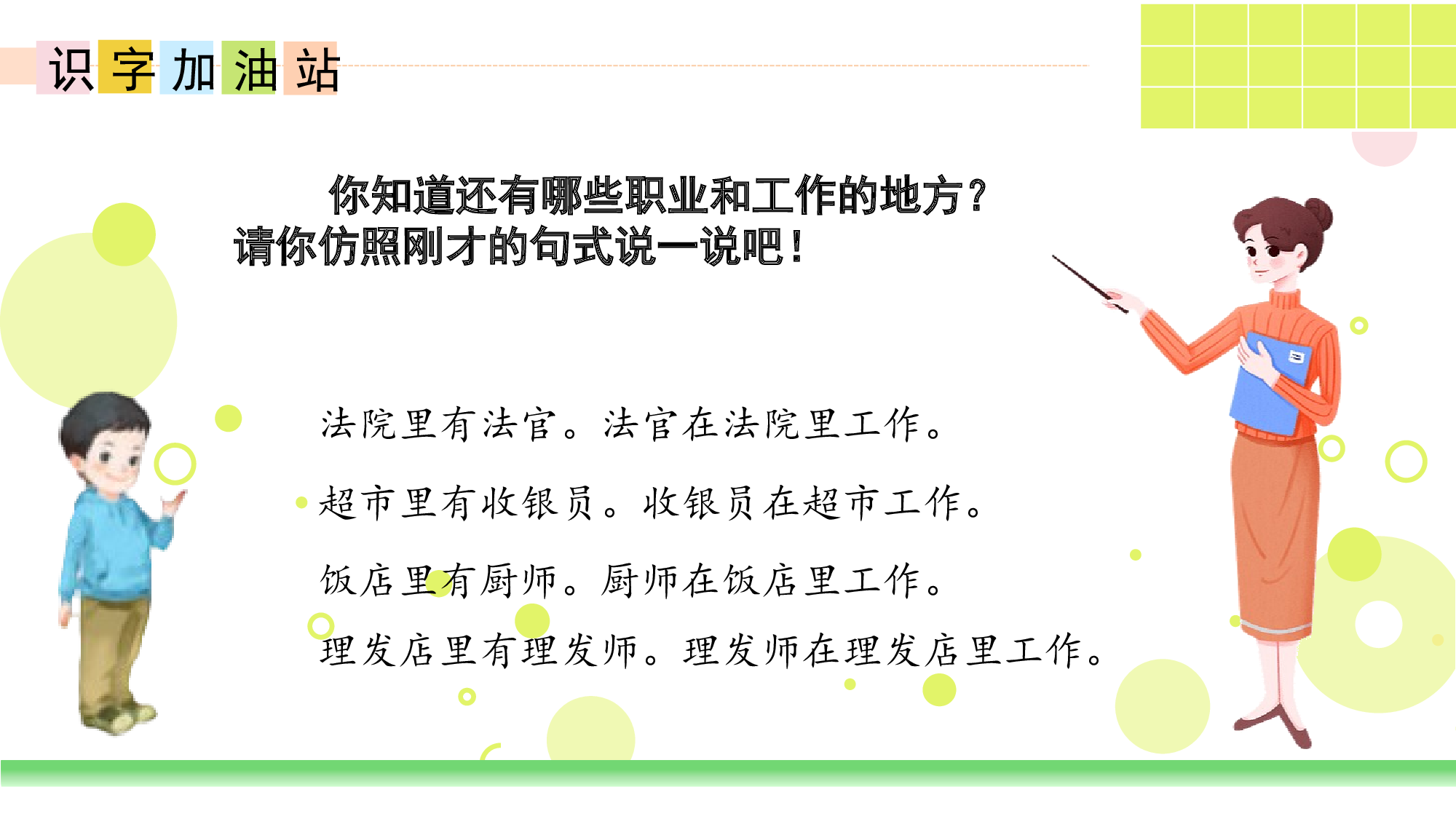 语文园地六（教学课件）-（统编版.2024秋）.pptx 第10页