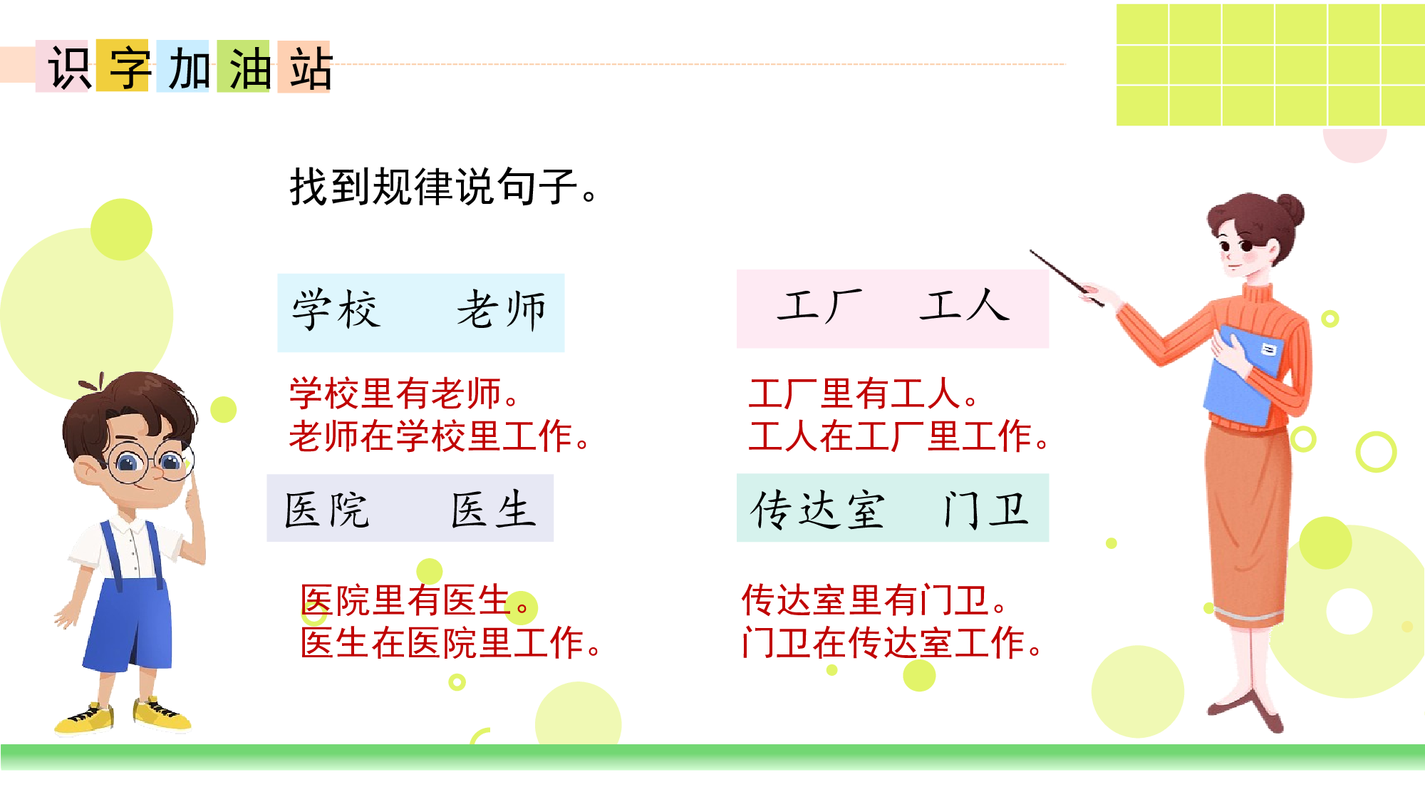 语文园地六（教学课件）-（统编版.2024秋）.pptx 第9页