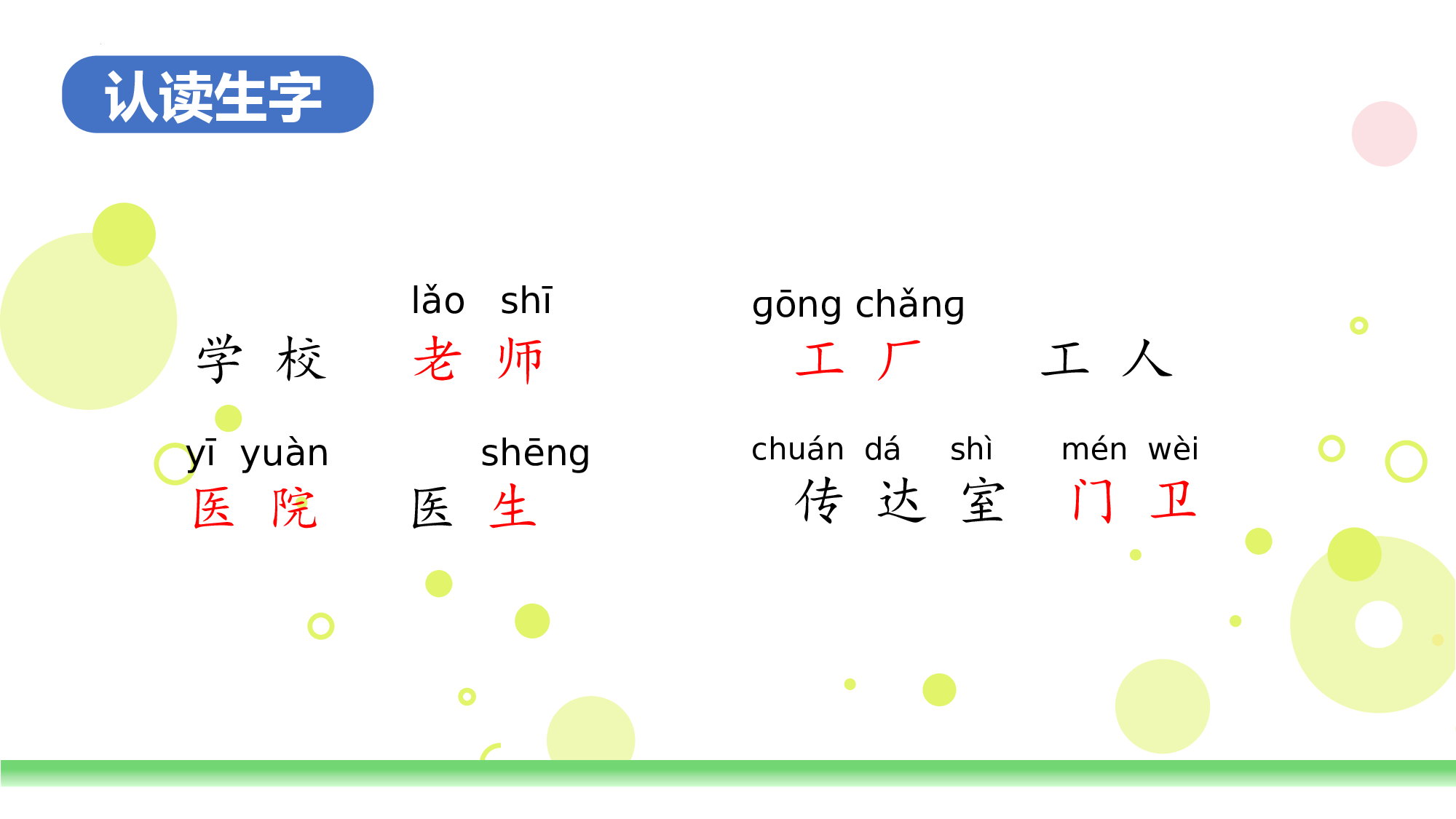 语文园地六（教学课件）-（统编版.2024秋）.pptx 第5页