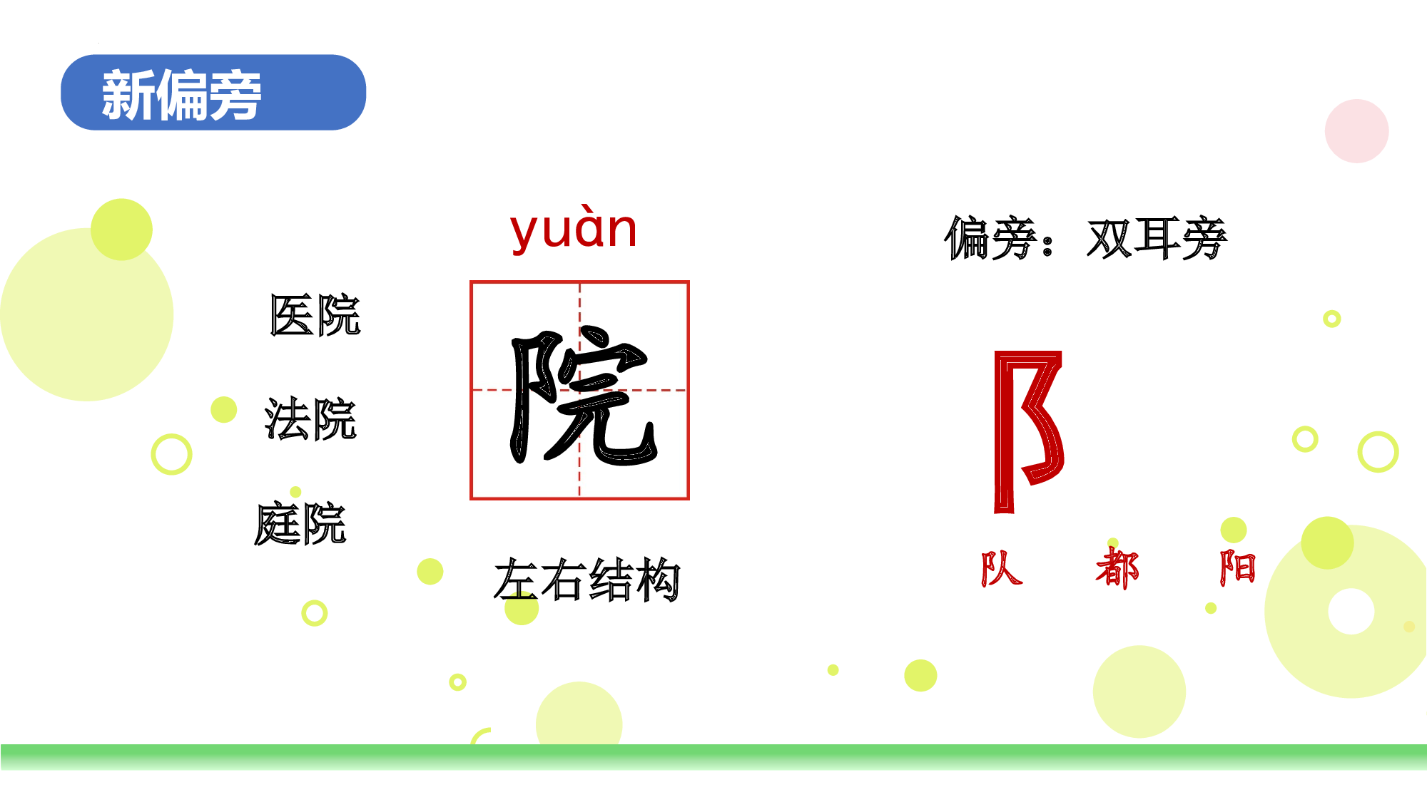 语文园地六（教学课件）-（统编版.2024秋）.pptx 第7页