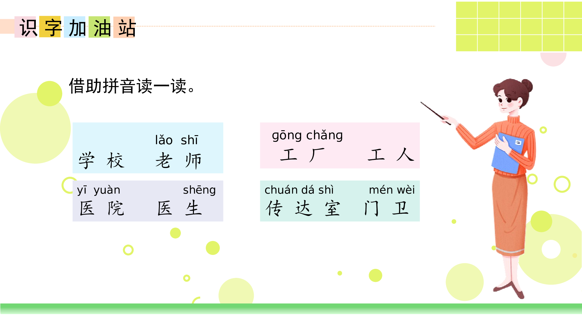 语文园地六（教学课件）-（统编版.2024秋）.pptx 第4页