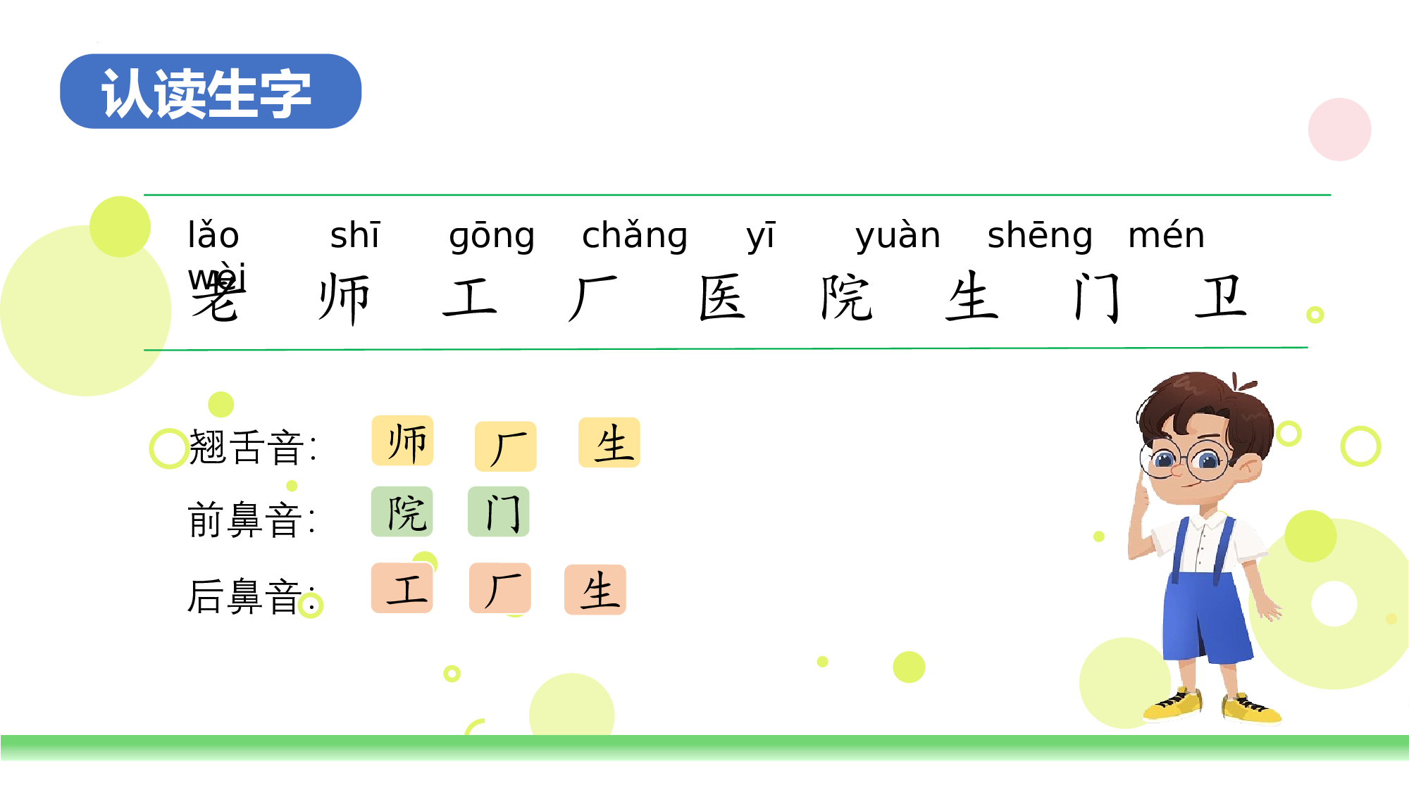 语文园地六（教学课件）-（统编版.2024秋）.pptx 第6页
