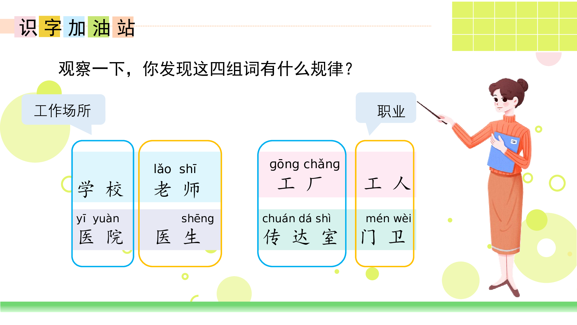 语文园地六（教学课件）-（统编版.2024秋）.pptx 第8页