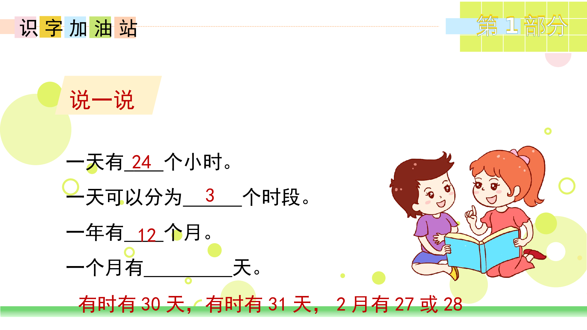 语文园地四（教学课件）-（统编版.2024秋）.pptx 第6页